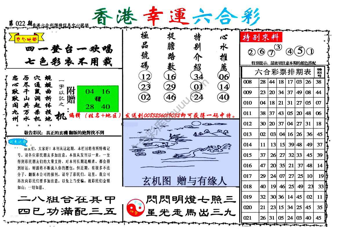 香港幸运六合彩
