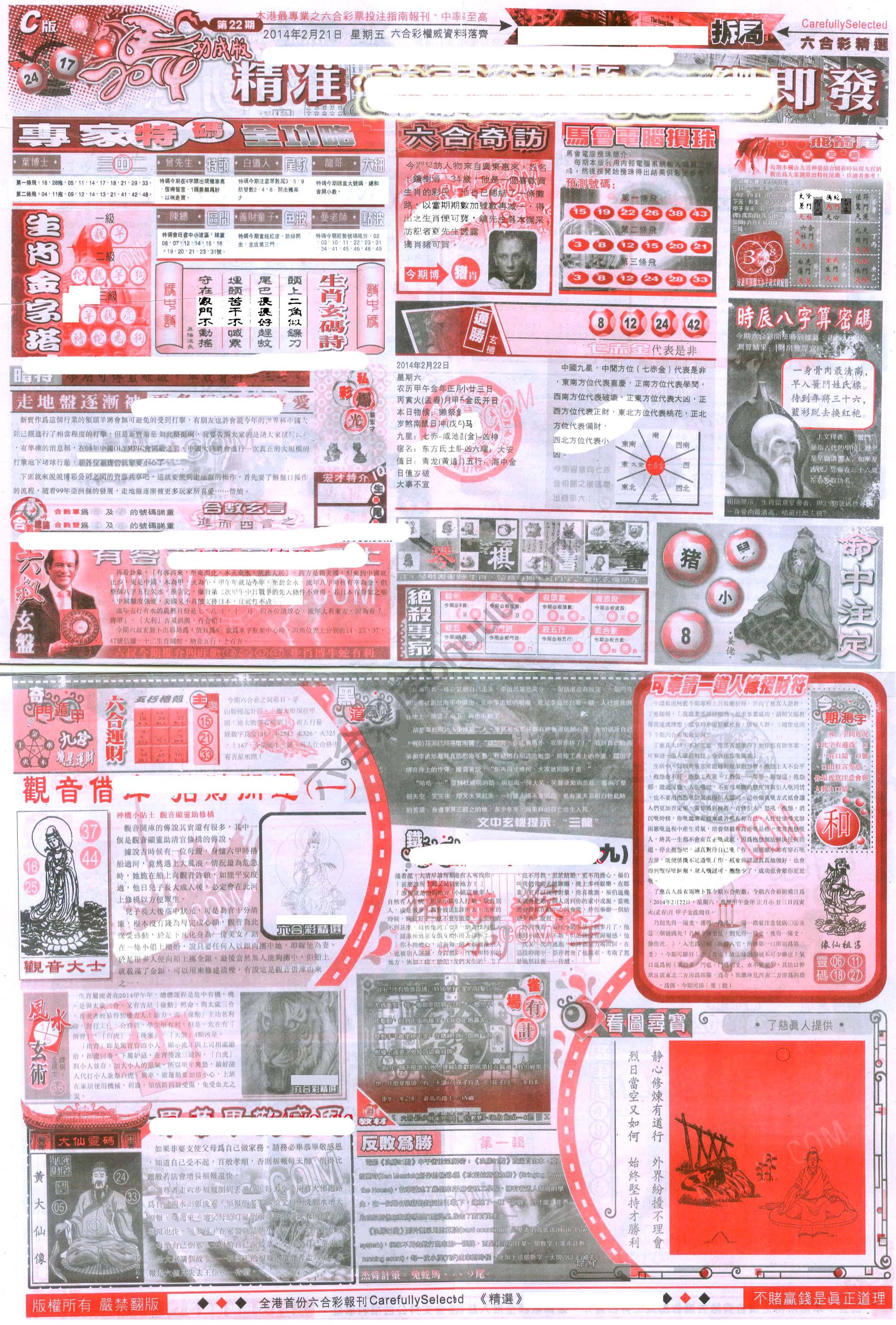 六合精选