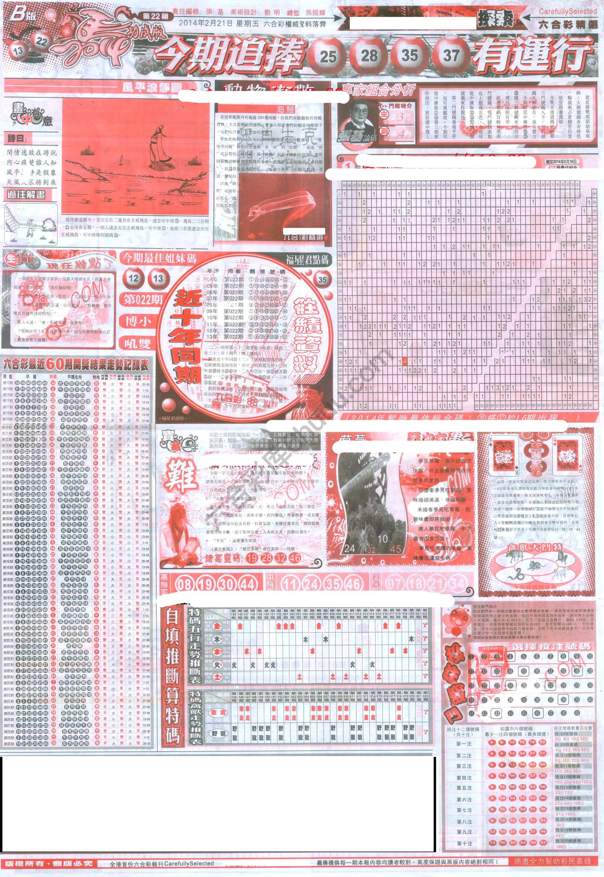 六合精选