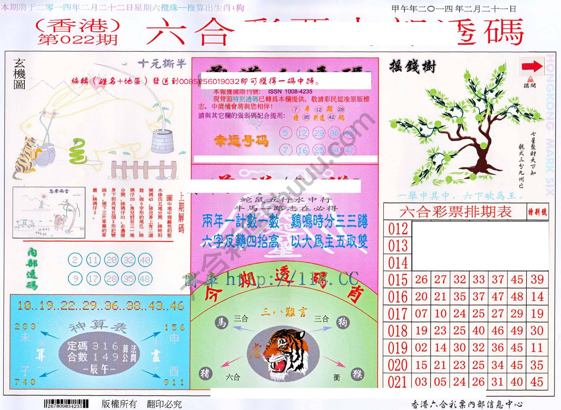 六合内部透码