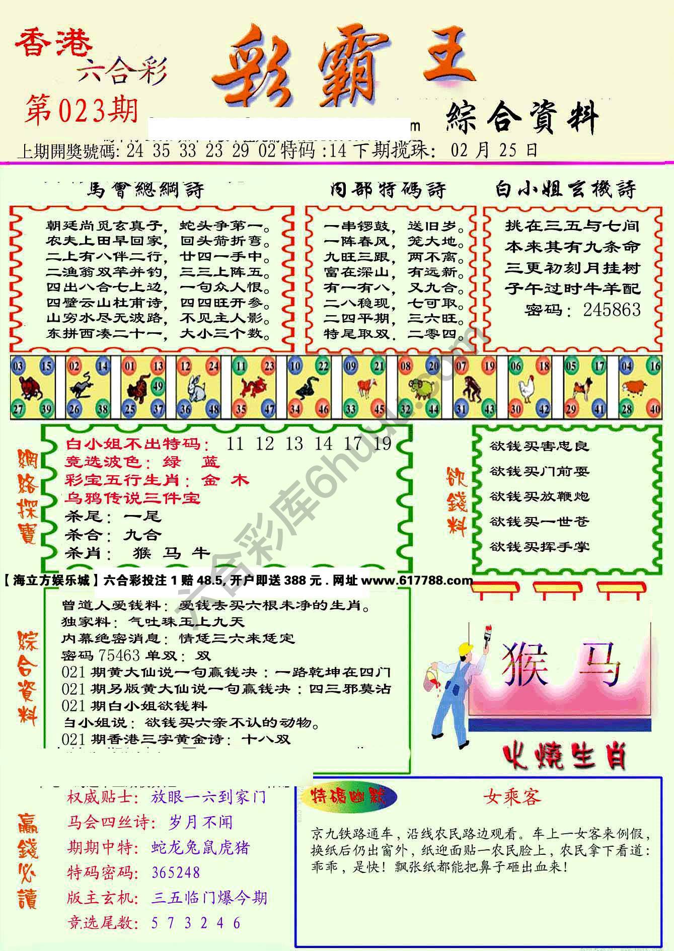 彩霸王