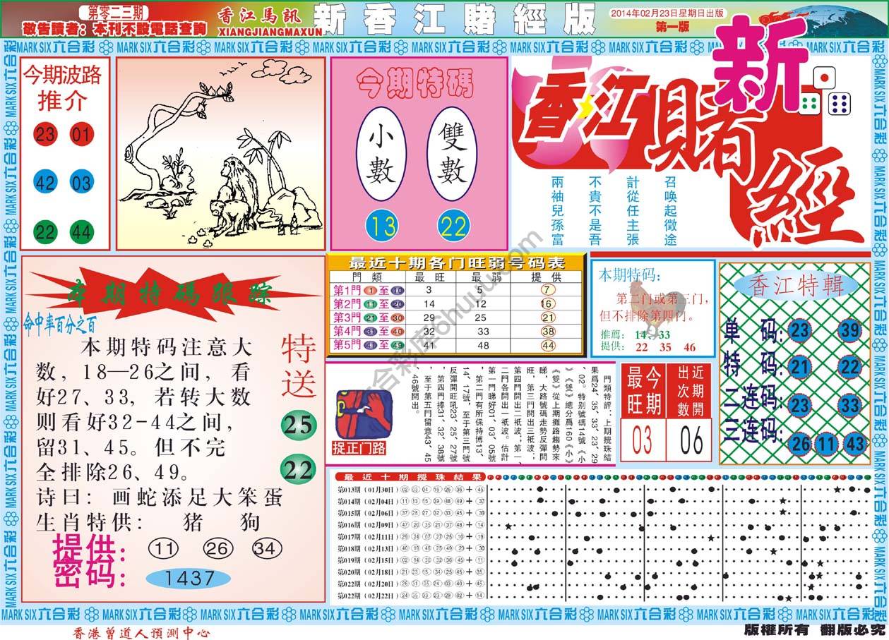 新香江赌经