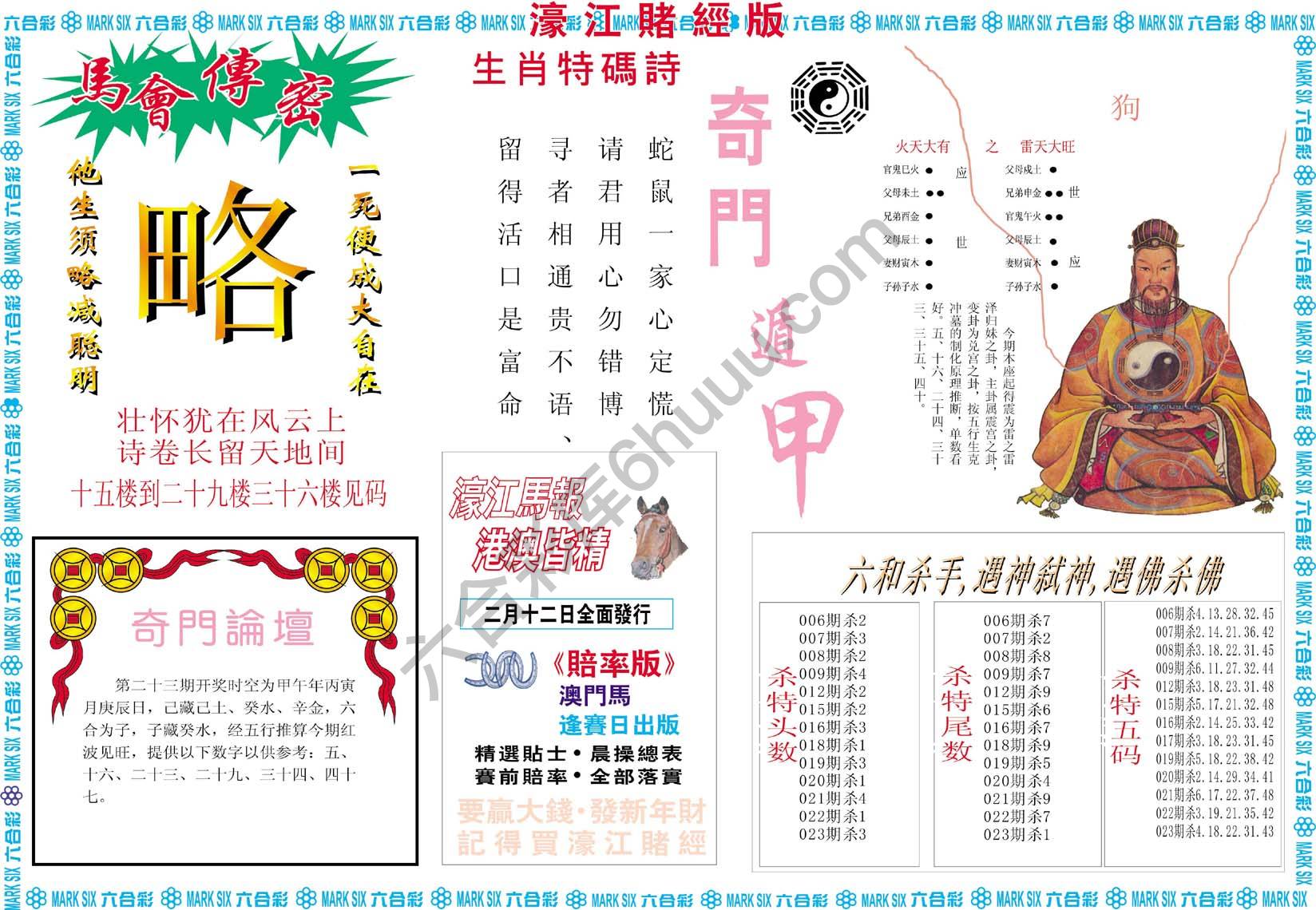 濠江赌经