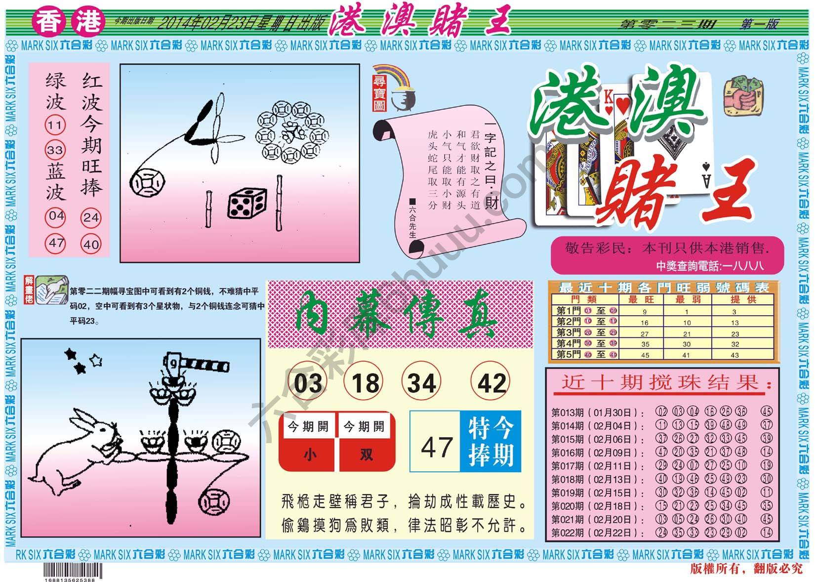 港澳赌王