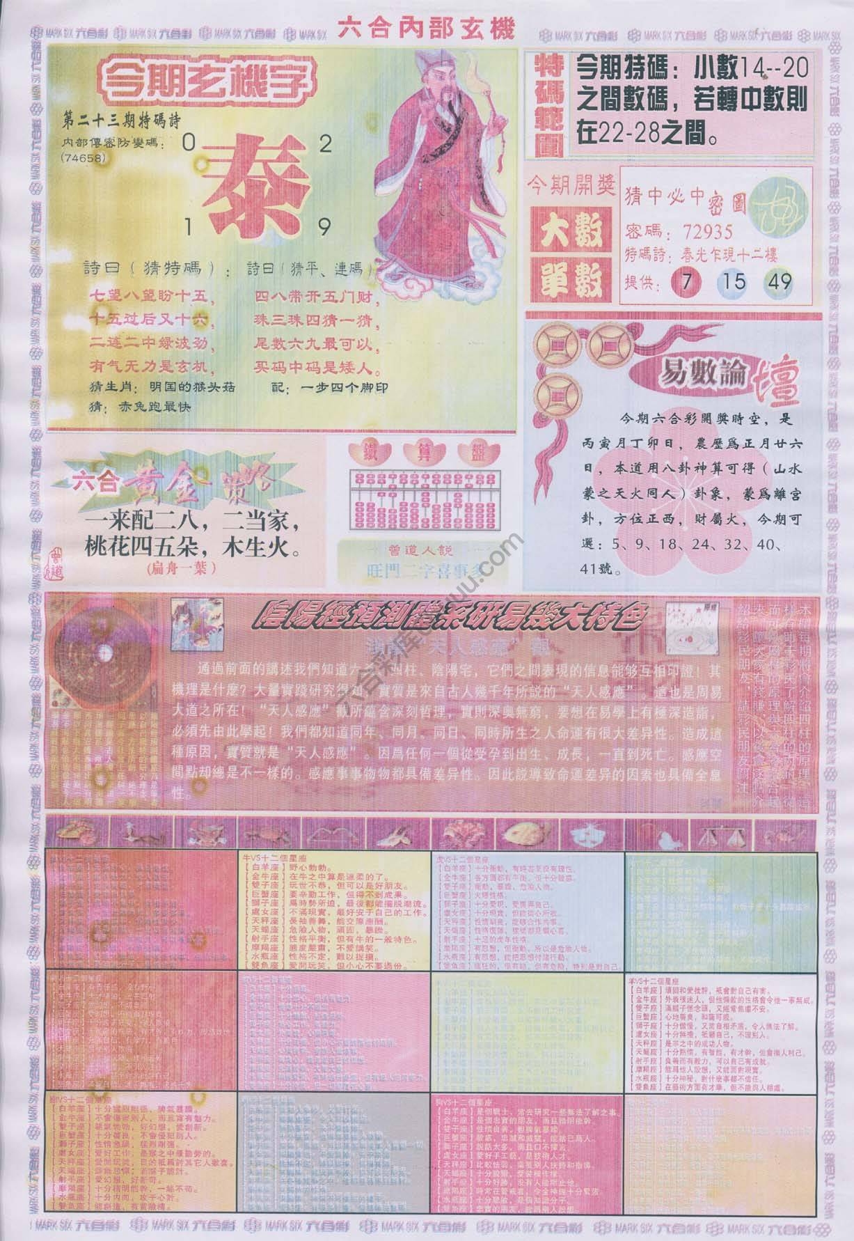 六合内部玄机