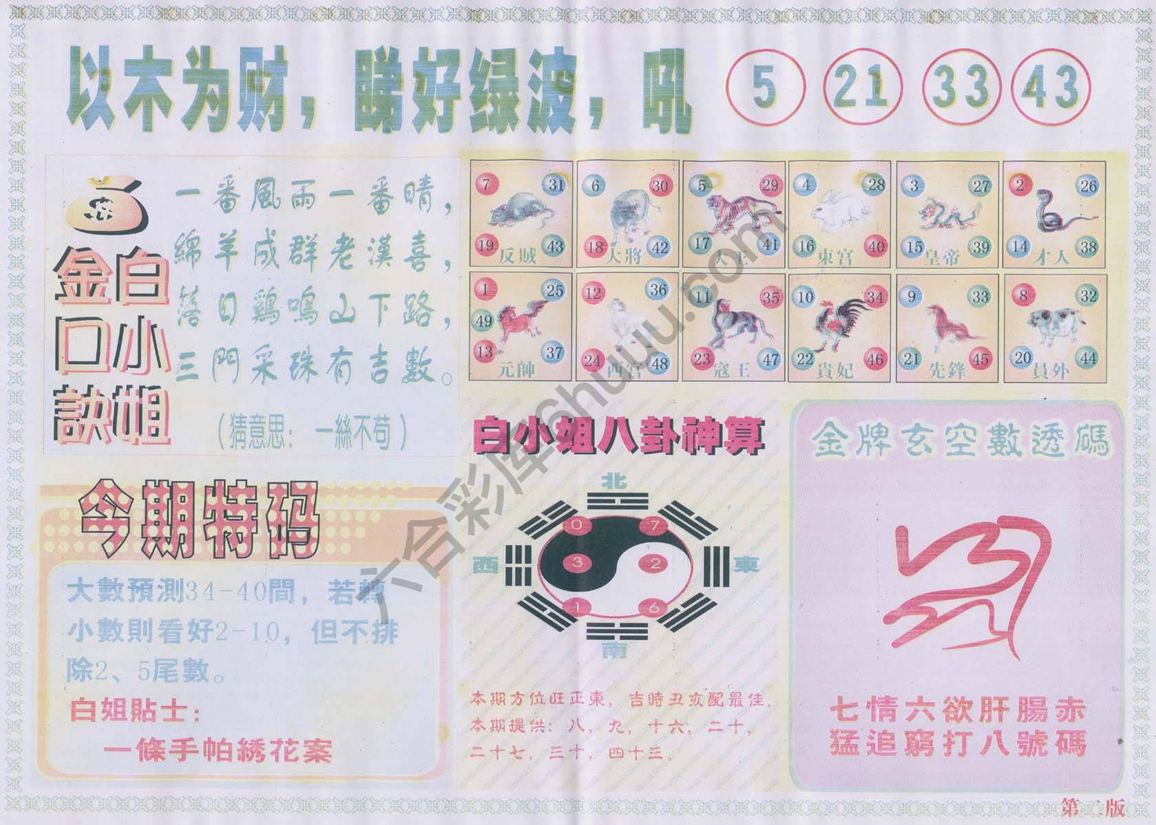 白姐内幕