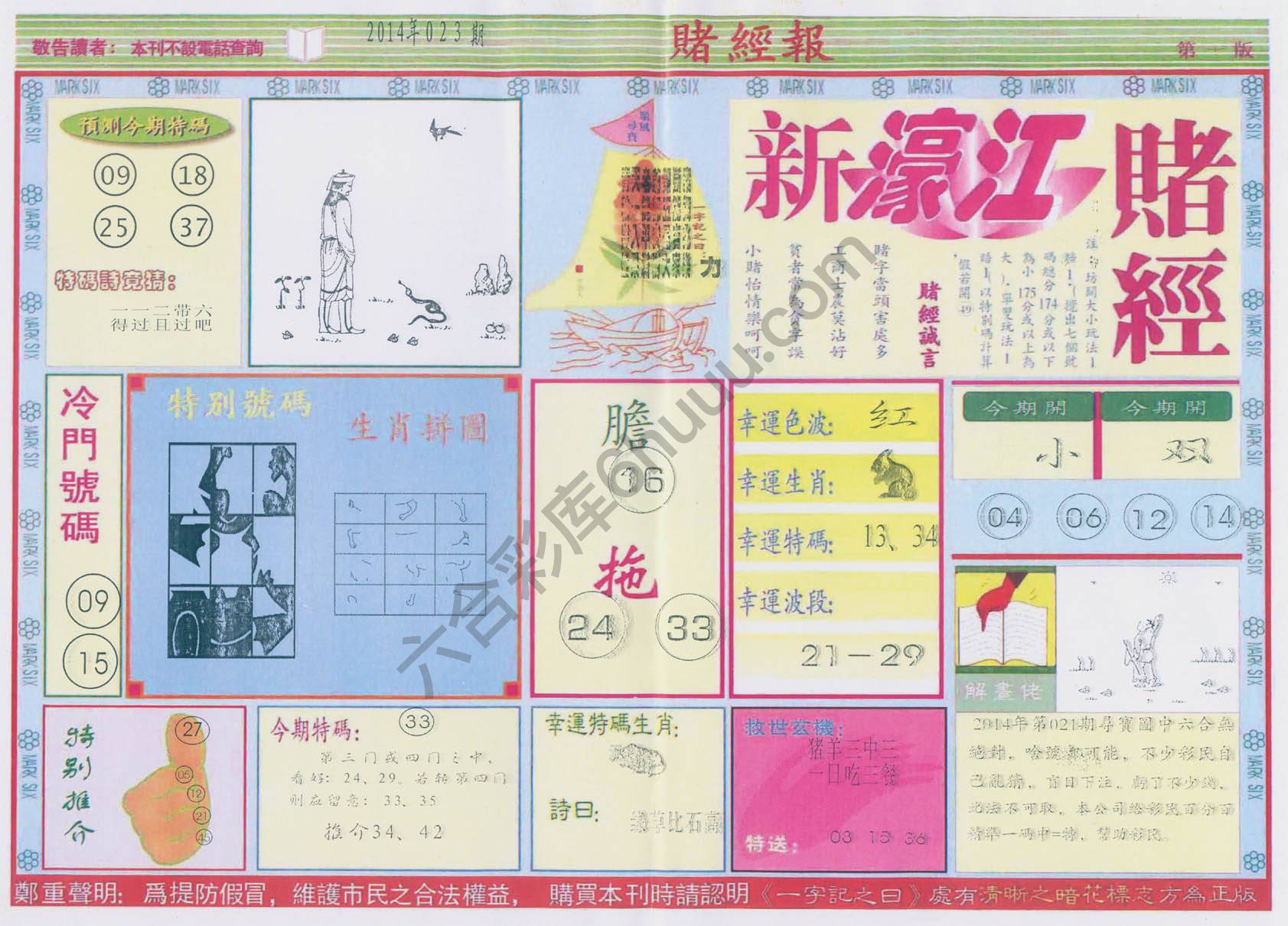 新濠江赌经