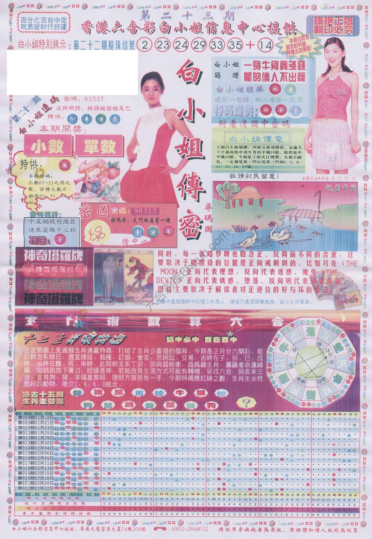 白小姐传密