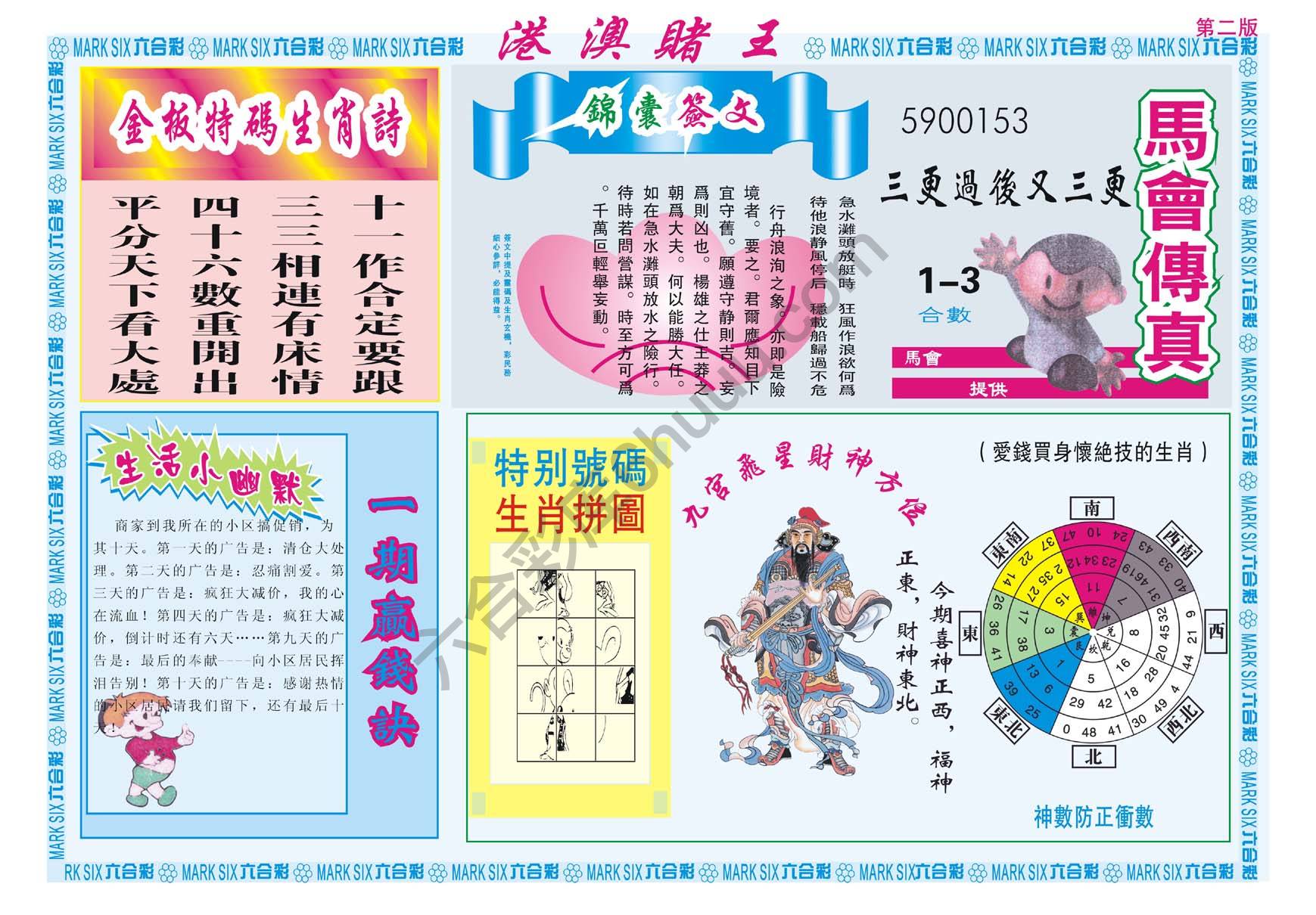 港澳赌王