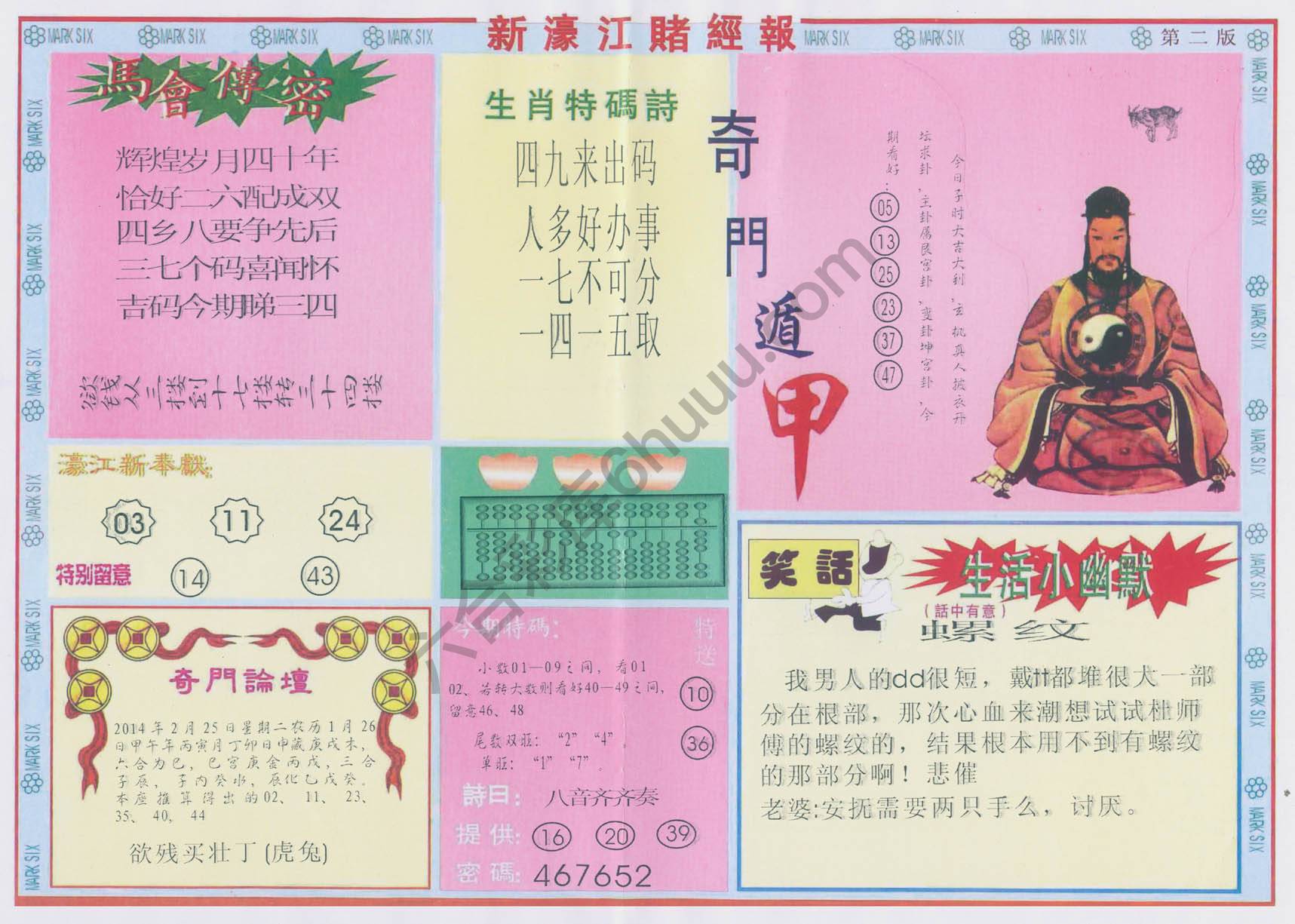 新濠江赌经