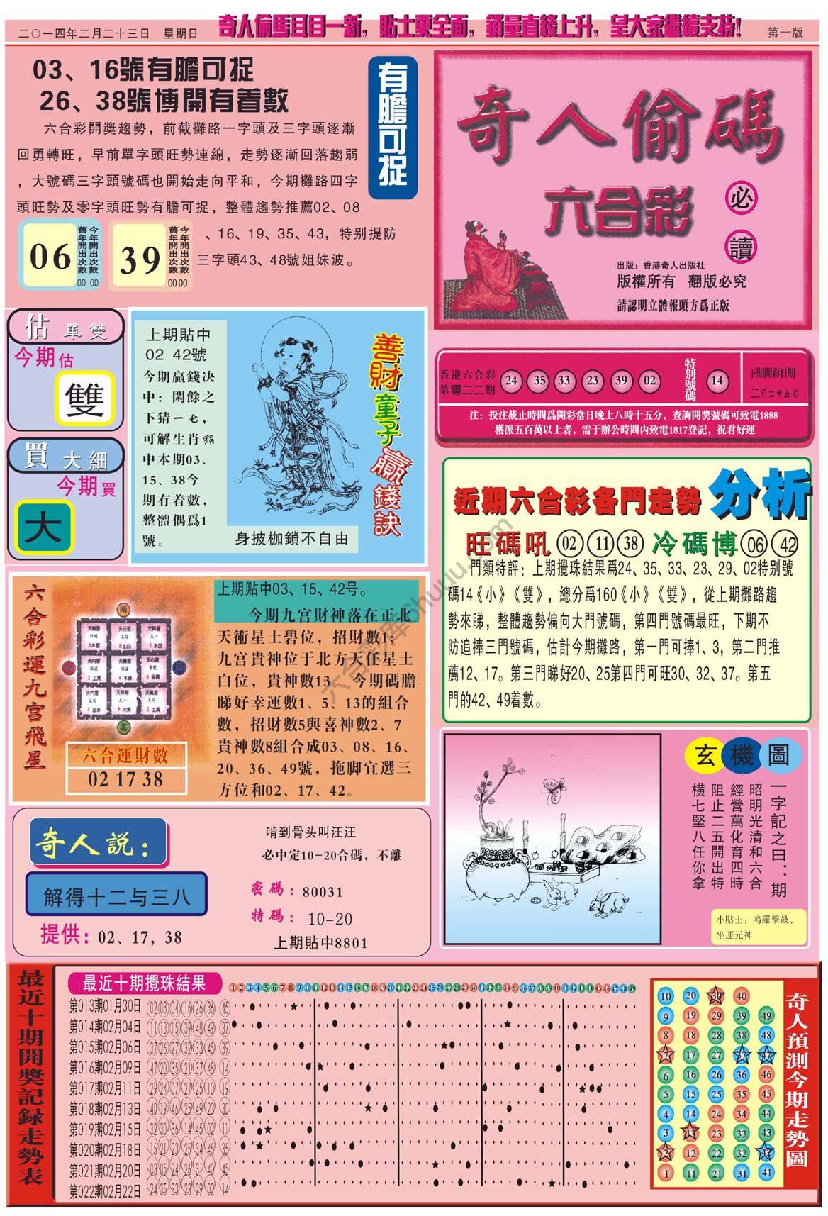 奇人偷码