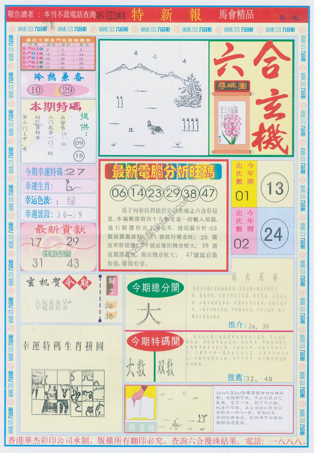 特新报