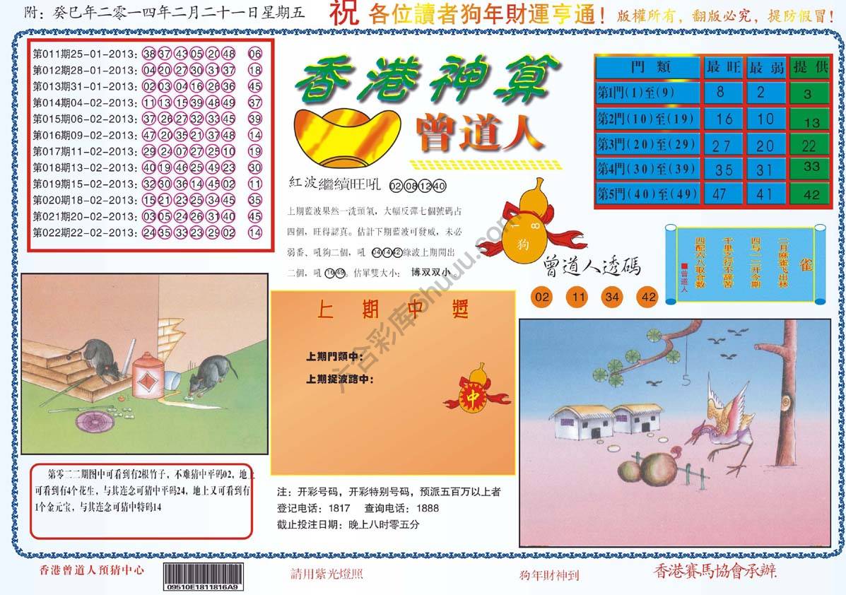 香港神算曾道人