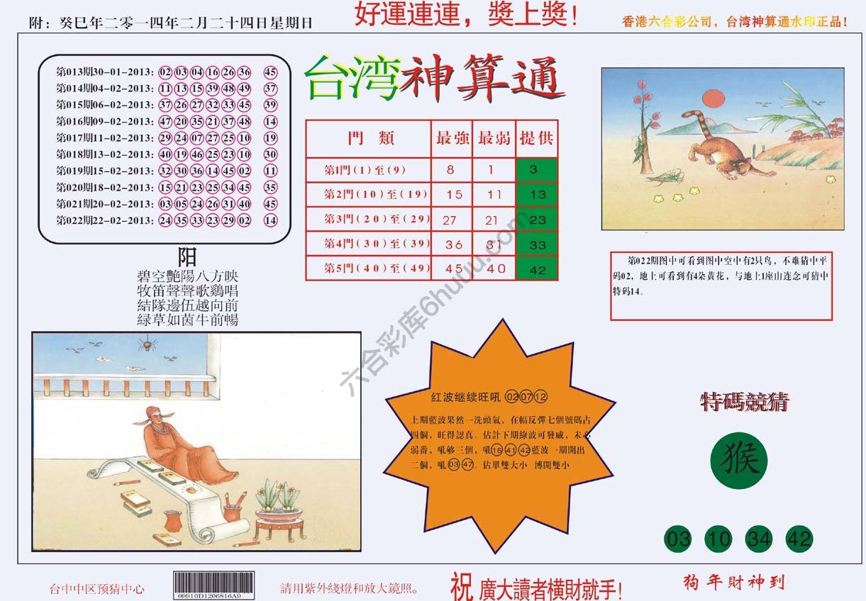 台湾神算通