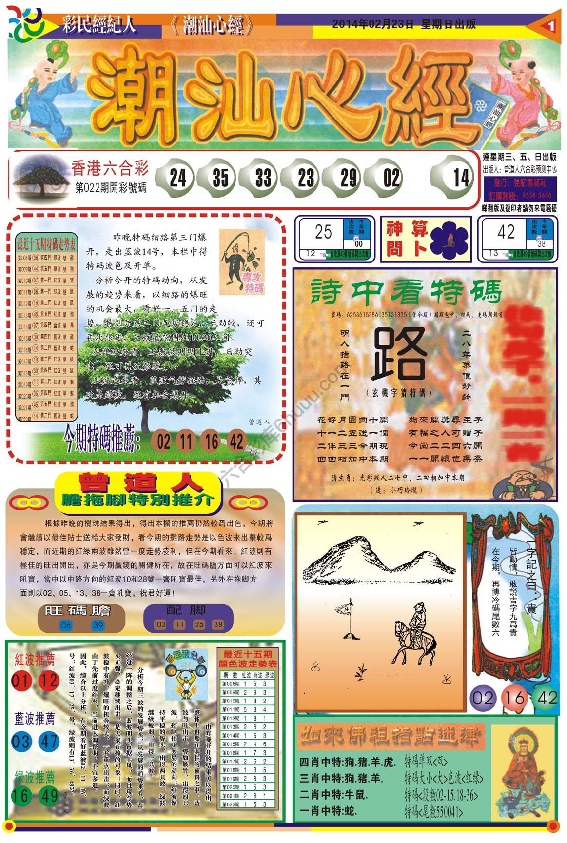 潮汕心经