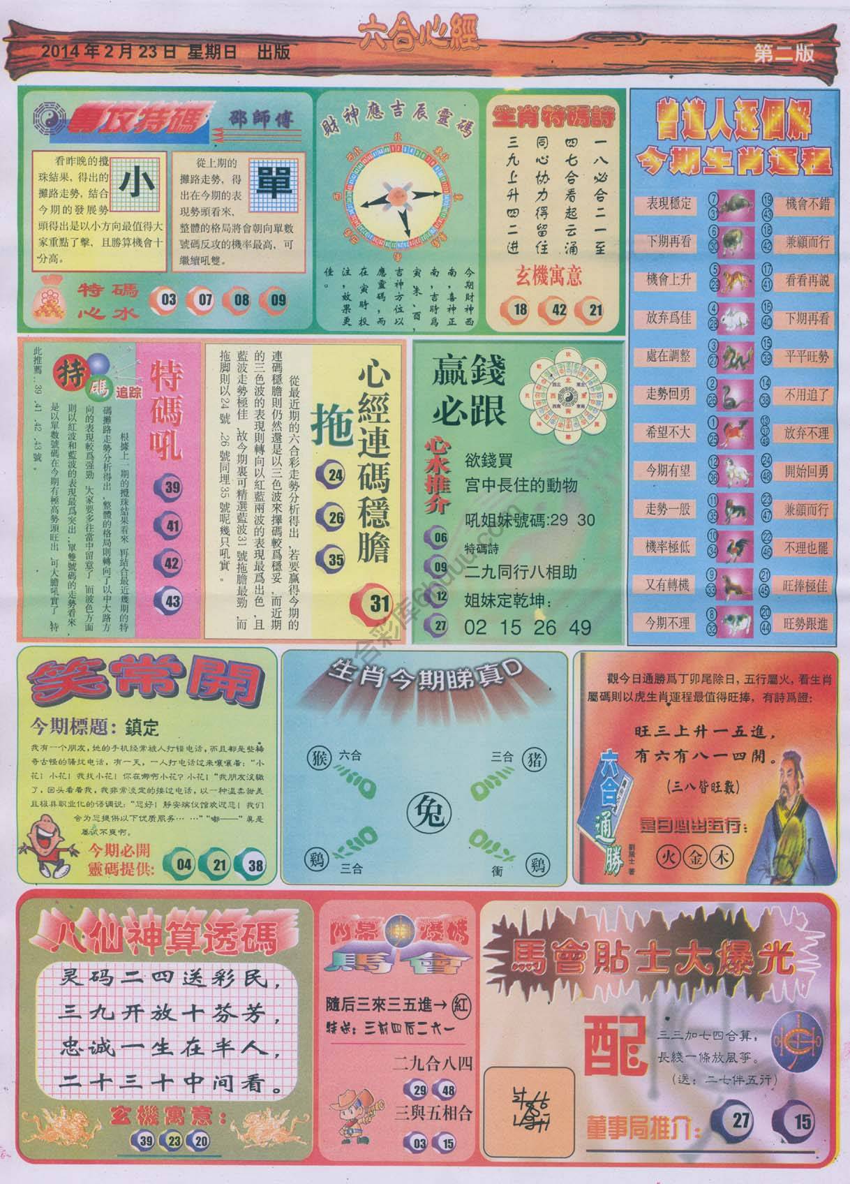六合心经