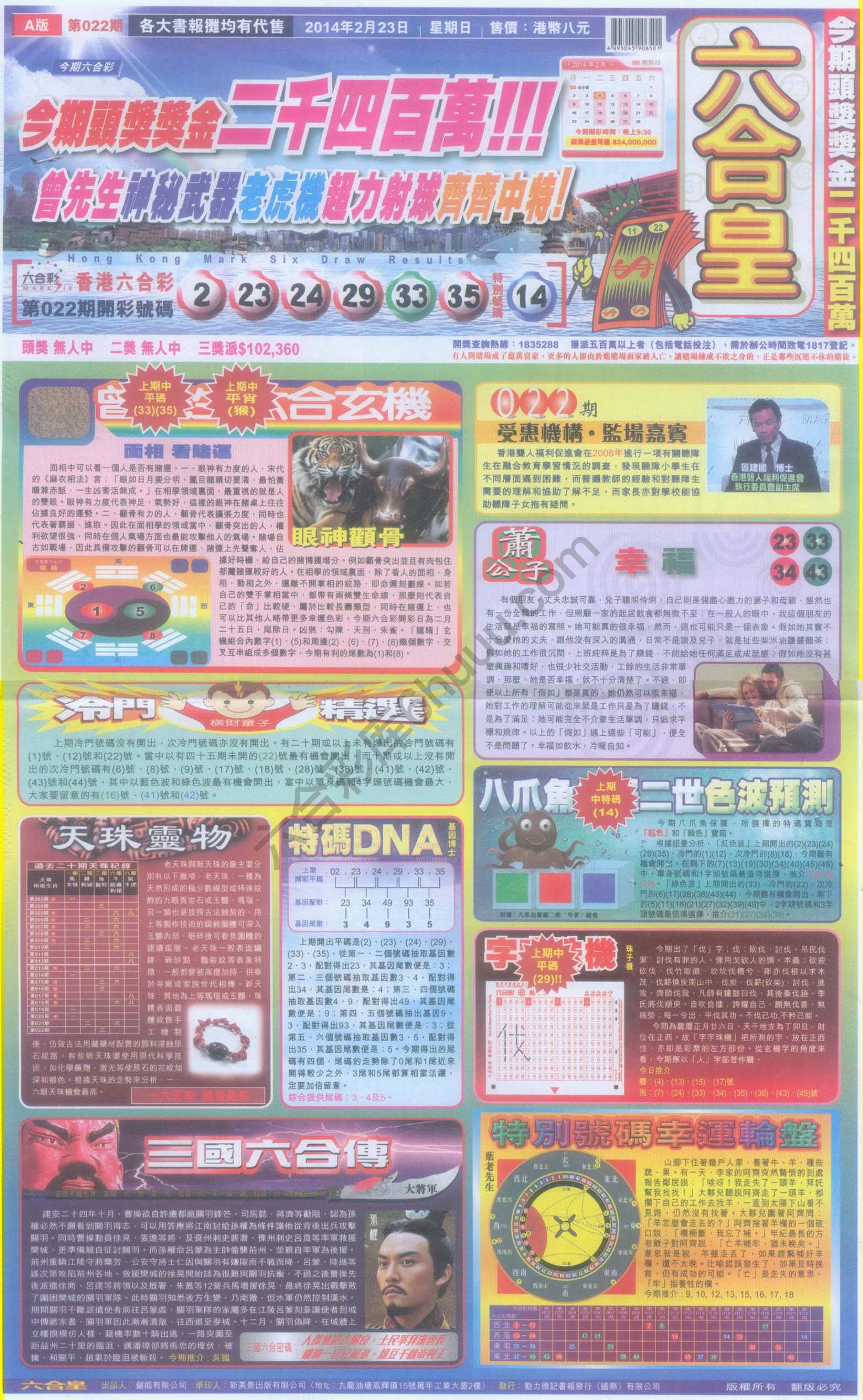 六合皇