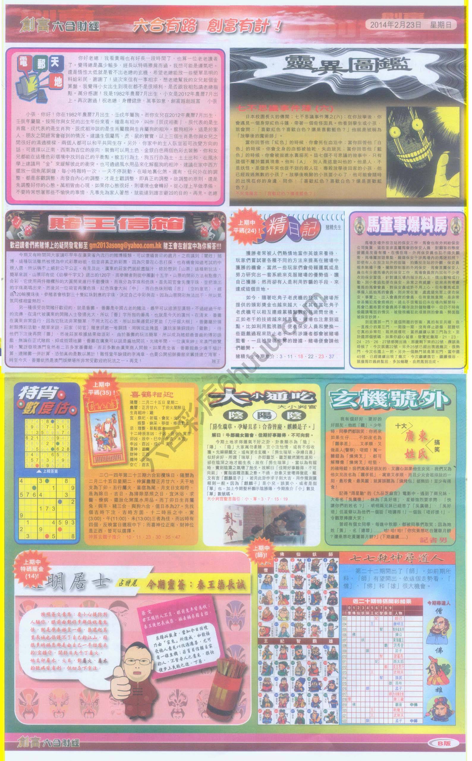 创富