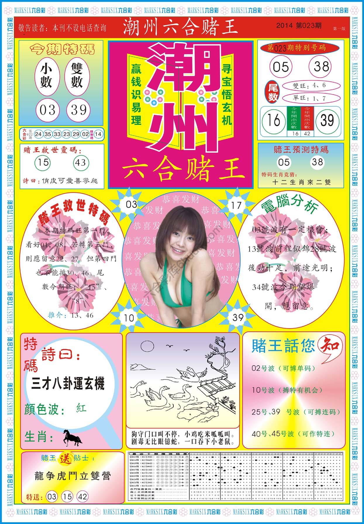 潮州六合赌王