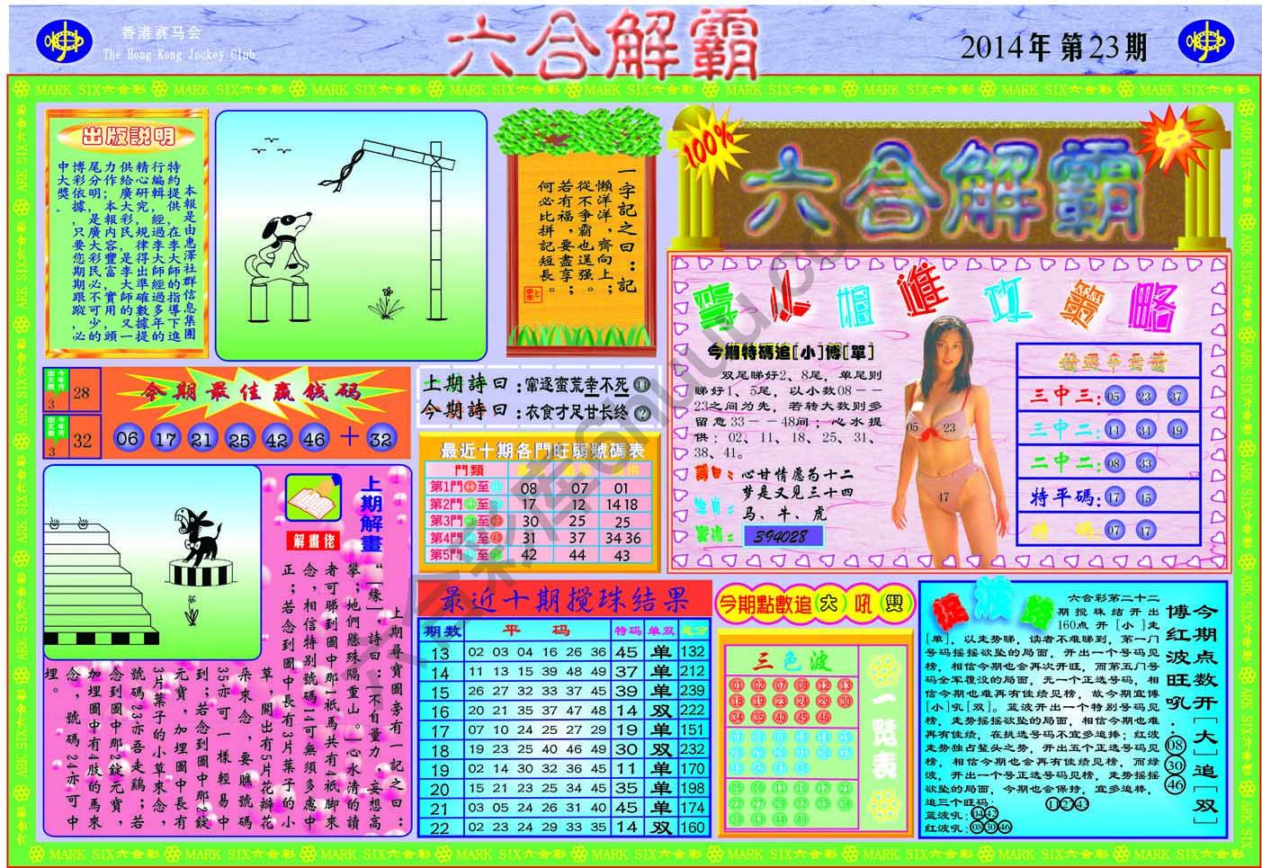 六合解霸