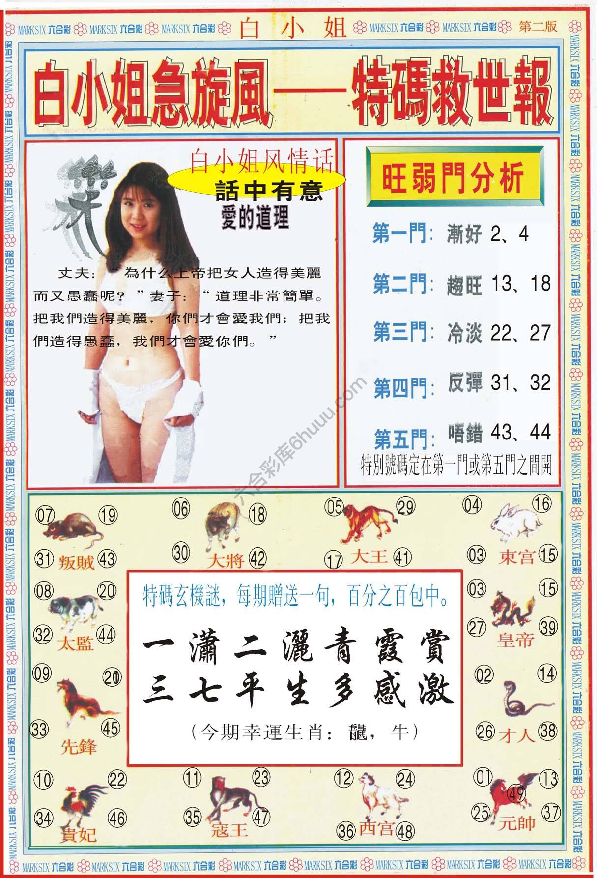 白小姐急旋风特码救世报