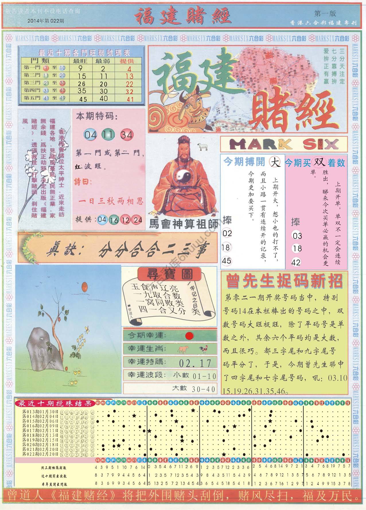 福建赌经