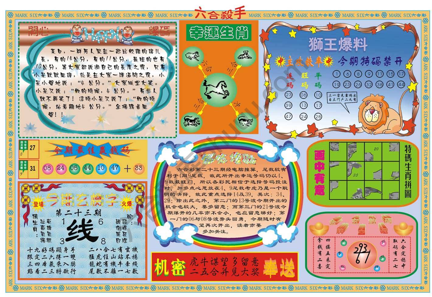 六合杀手