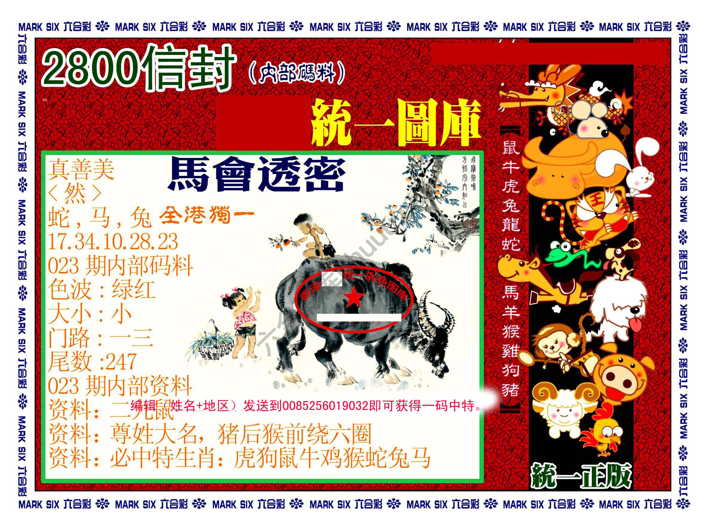 正版2800信封