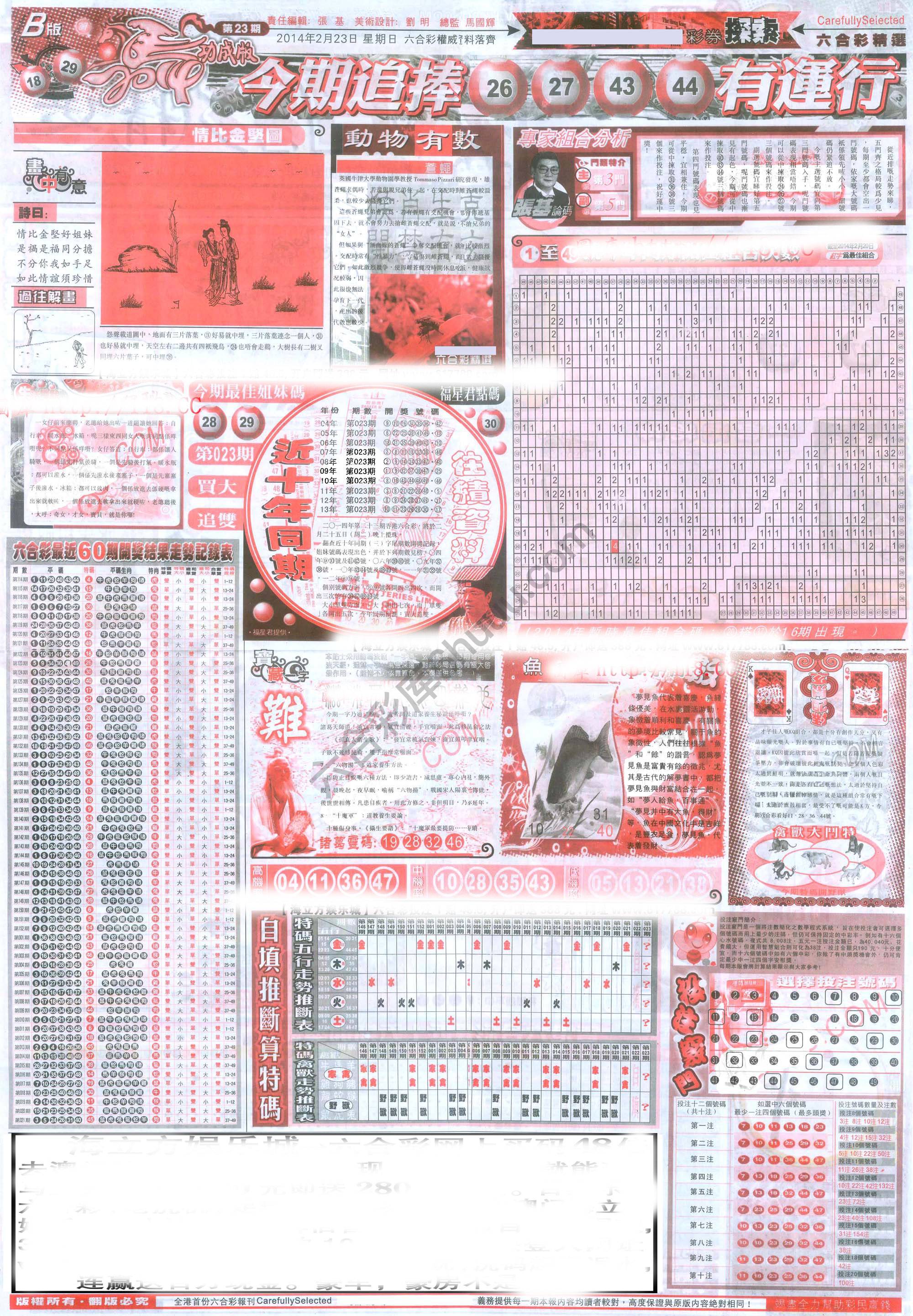六合精选