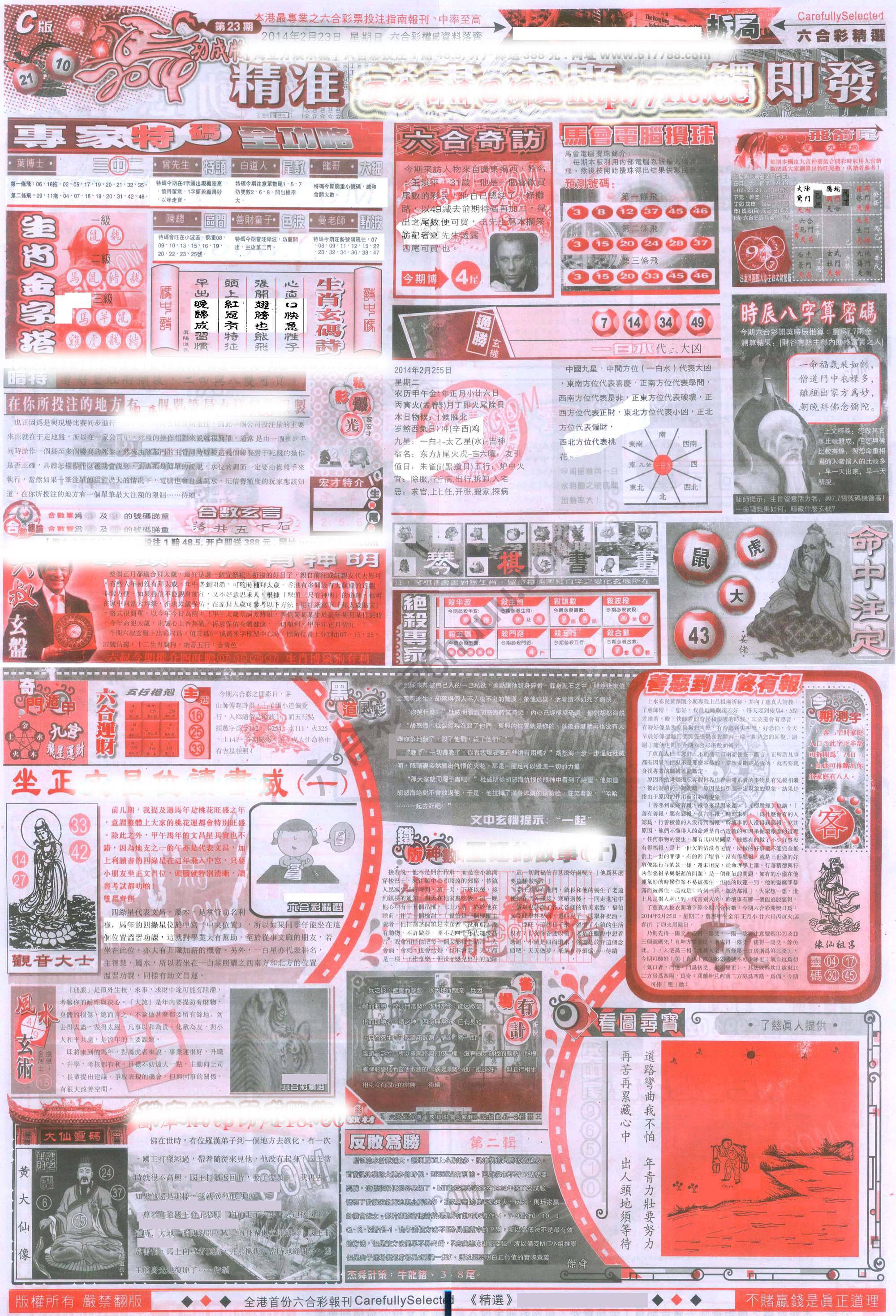 六合精选
