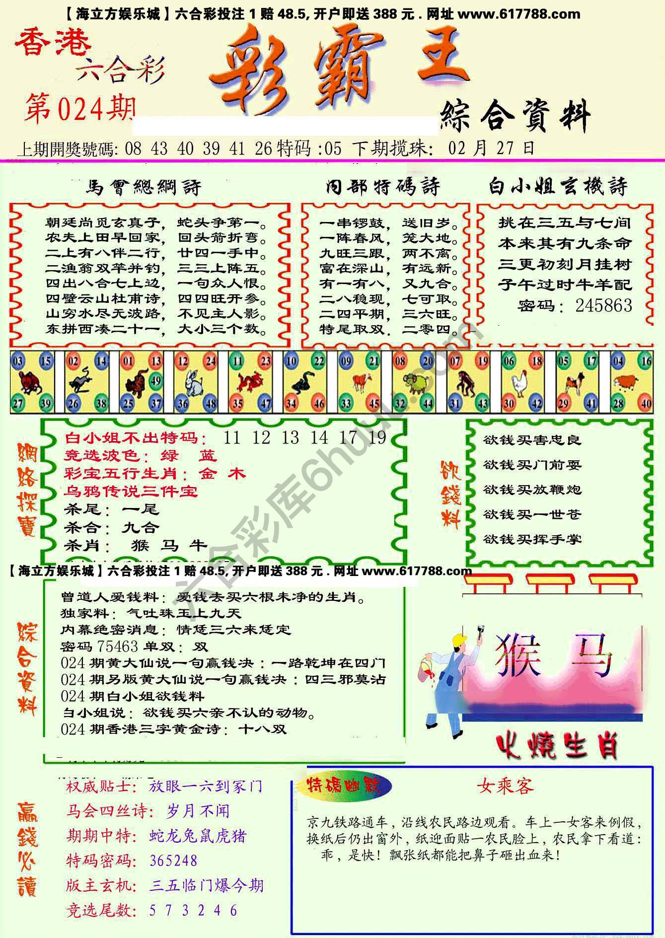 彩霸王