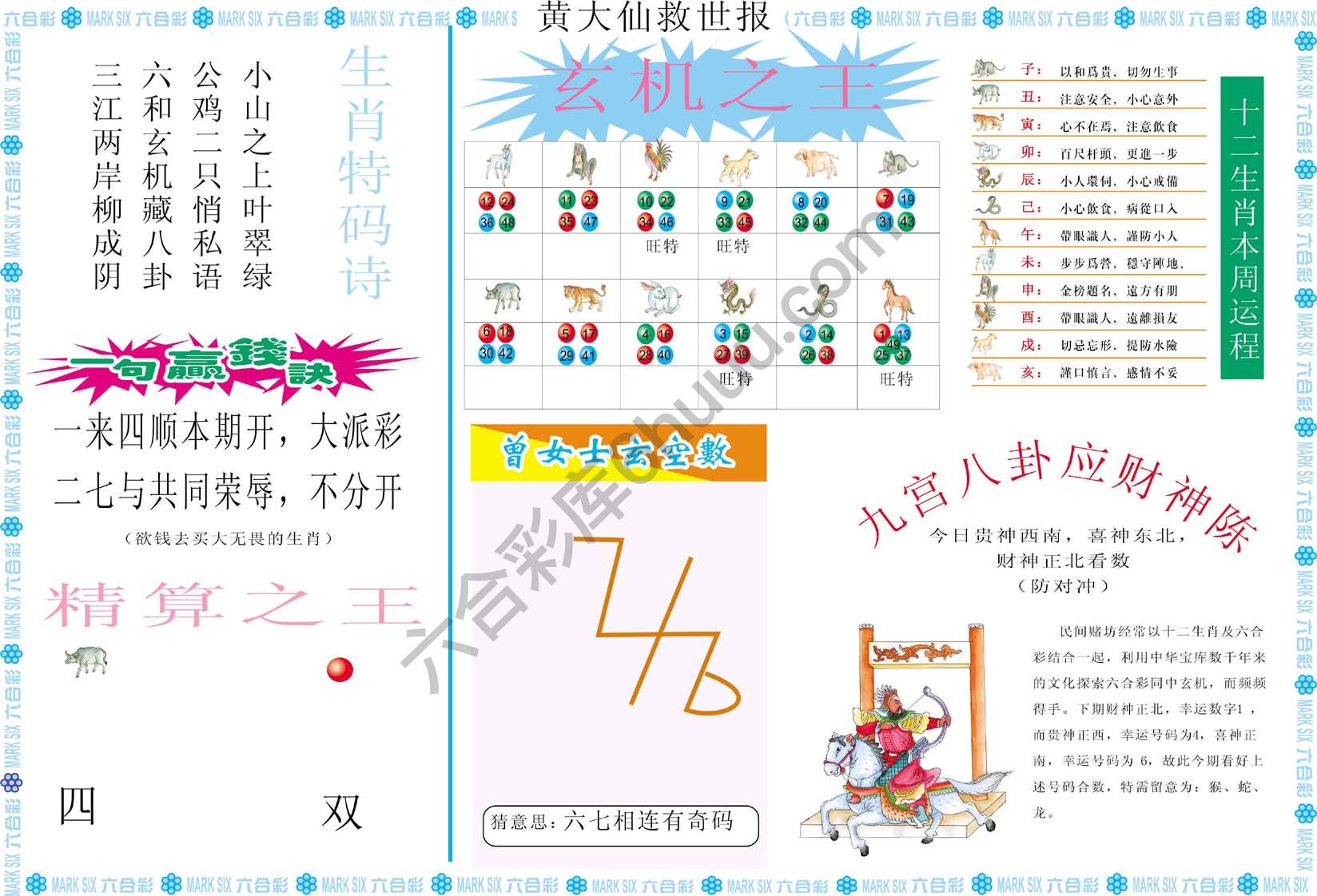 黄大仙救世报