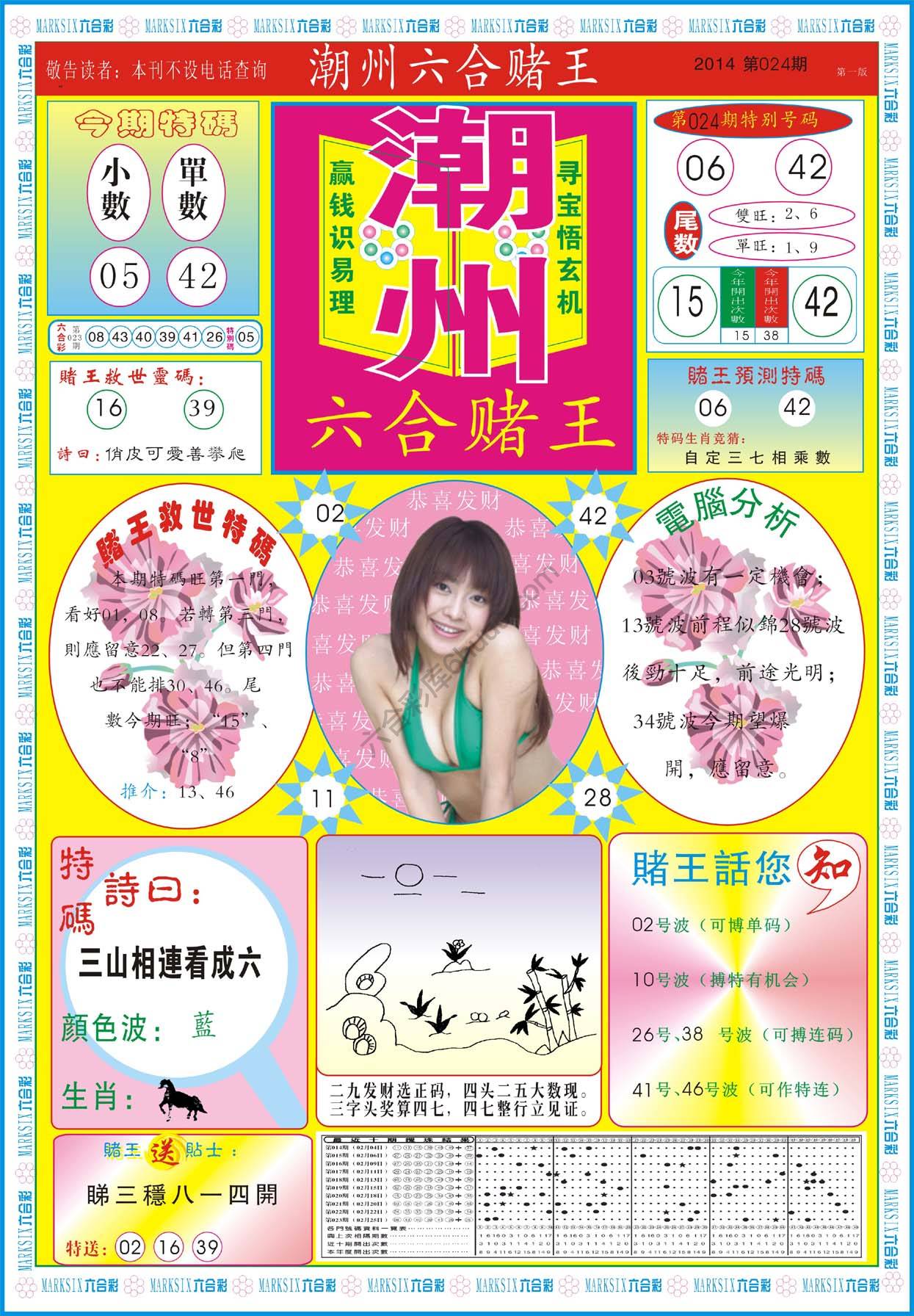 潮州六合赌王