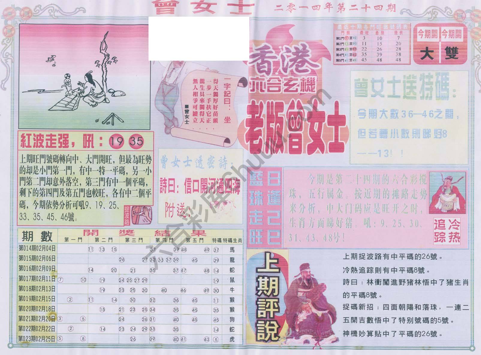老版曾女士