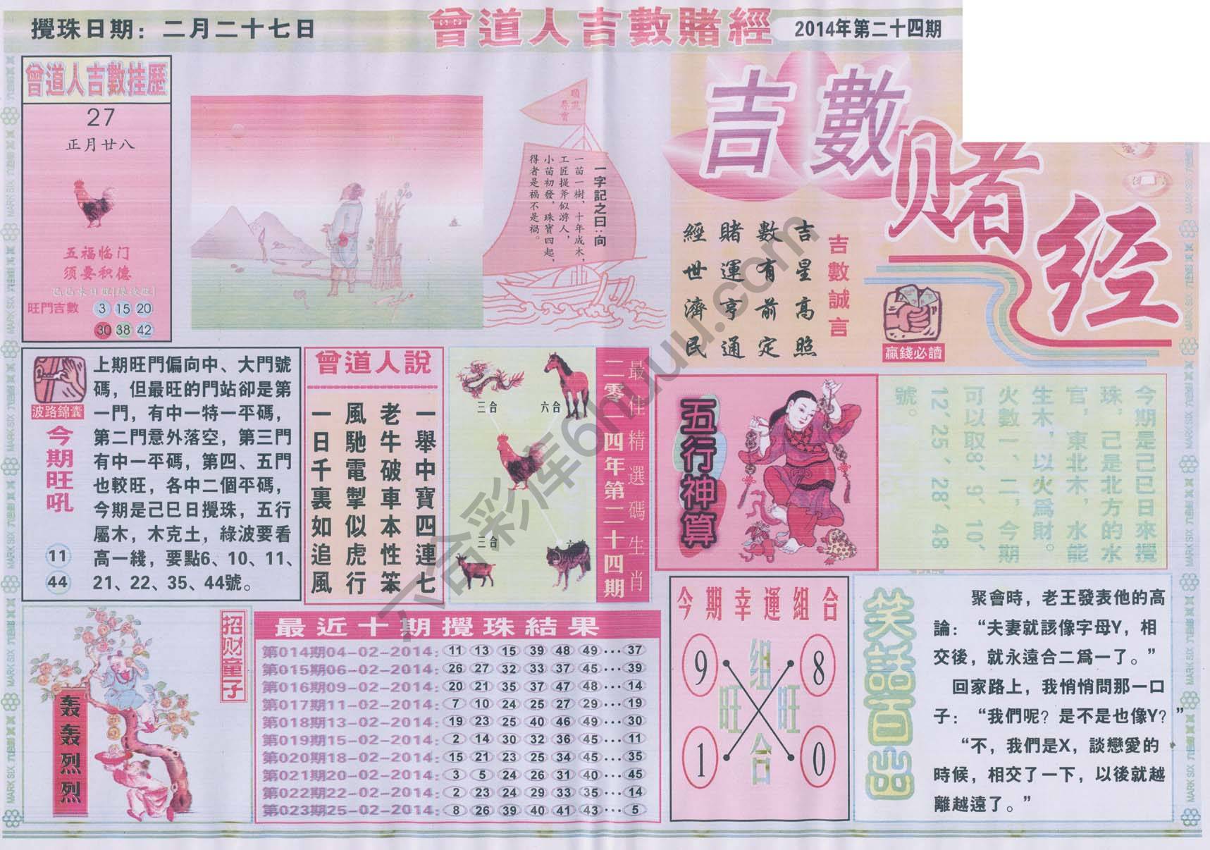 曾道人吉数赌经