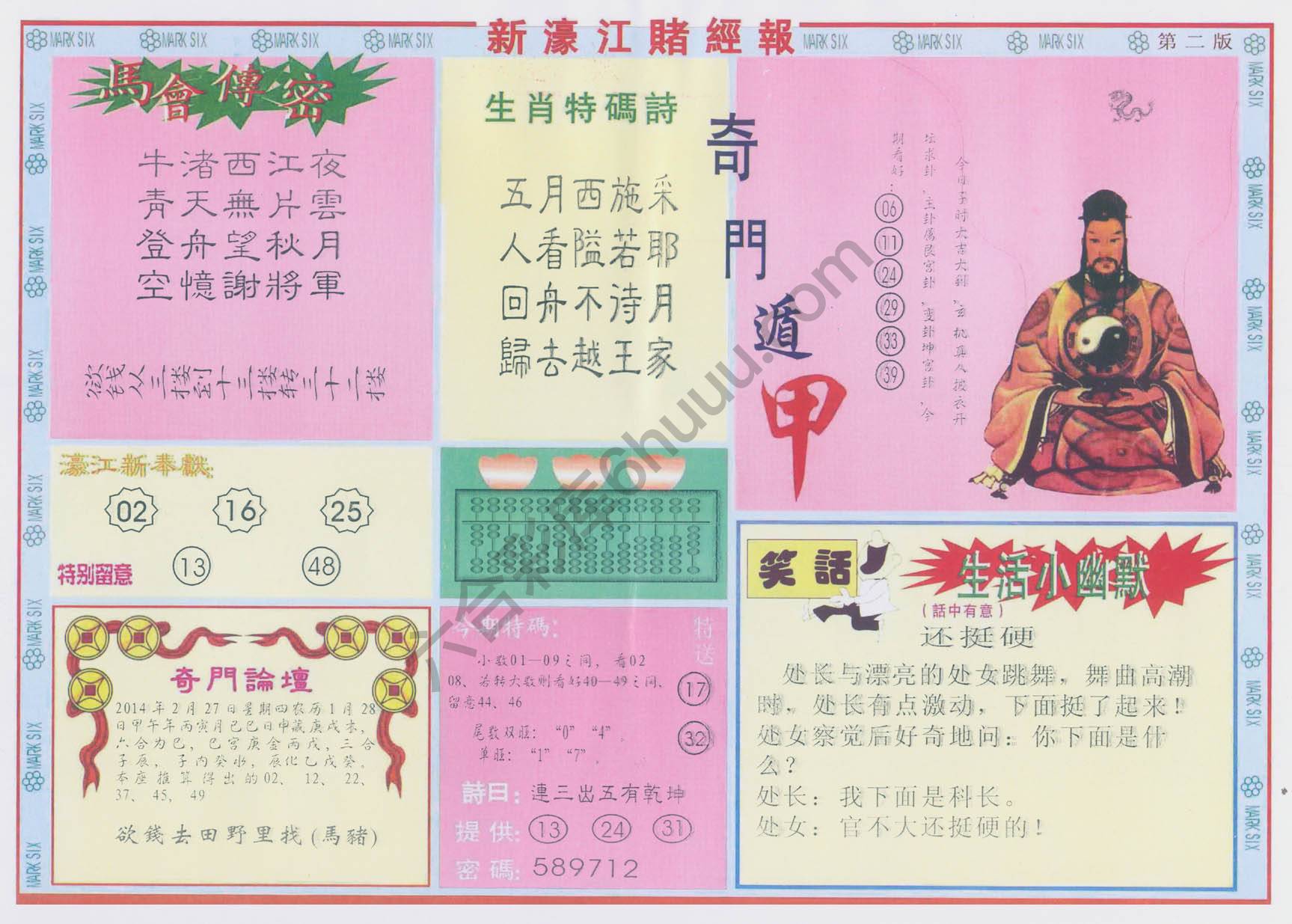 新濠江赌经