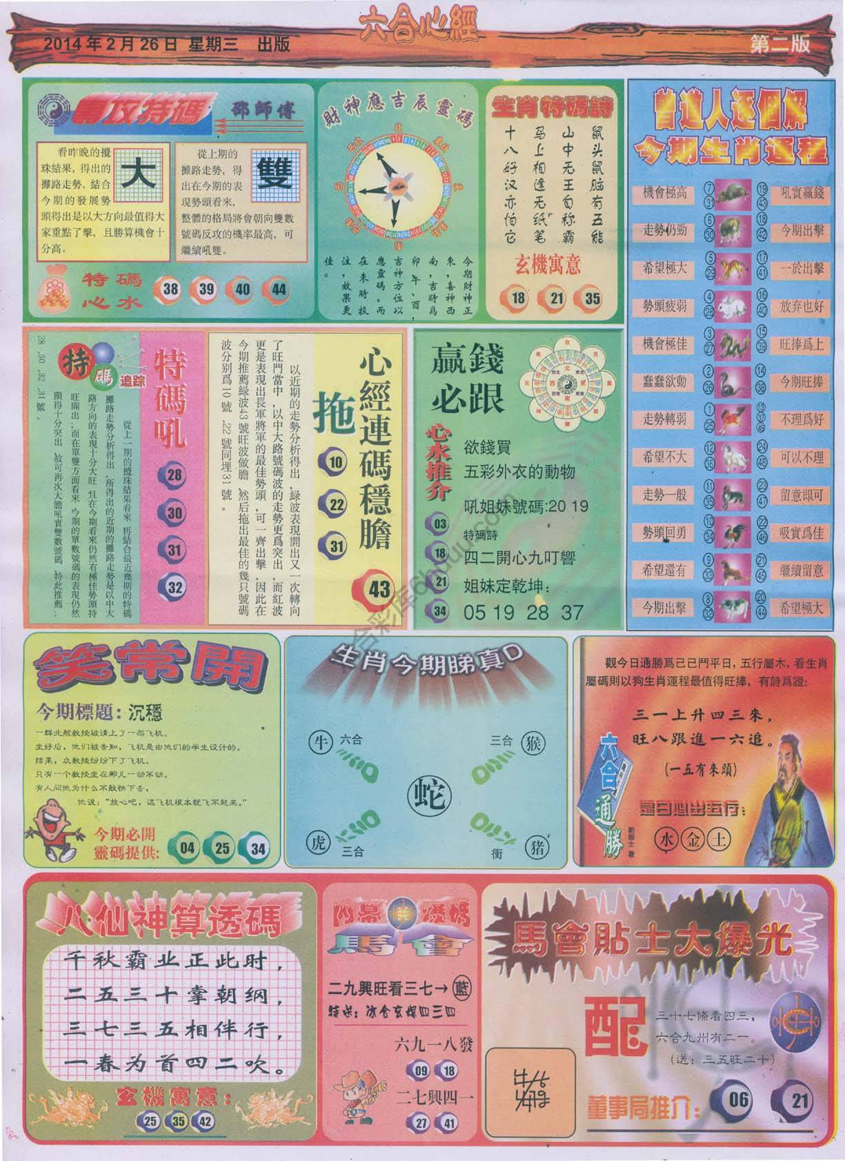 六合心经
