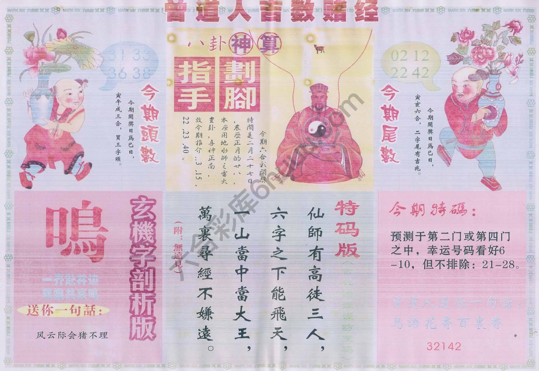 曾道人吉数赌经