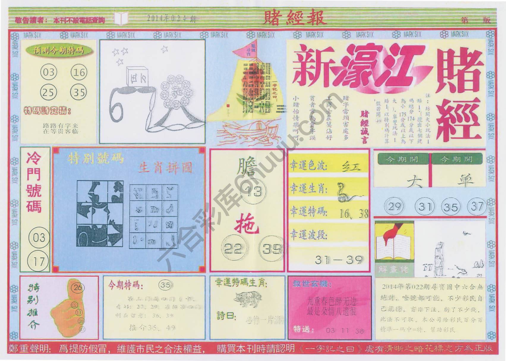 新濠江赌经