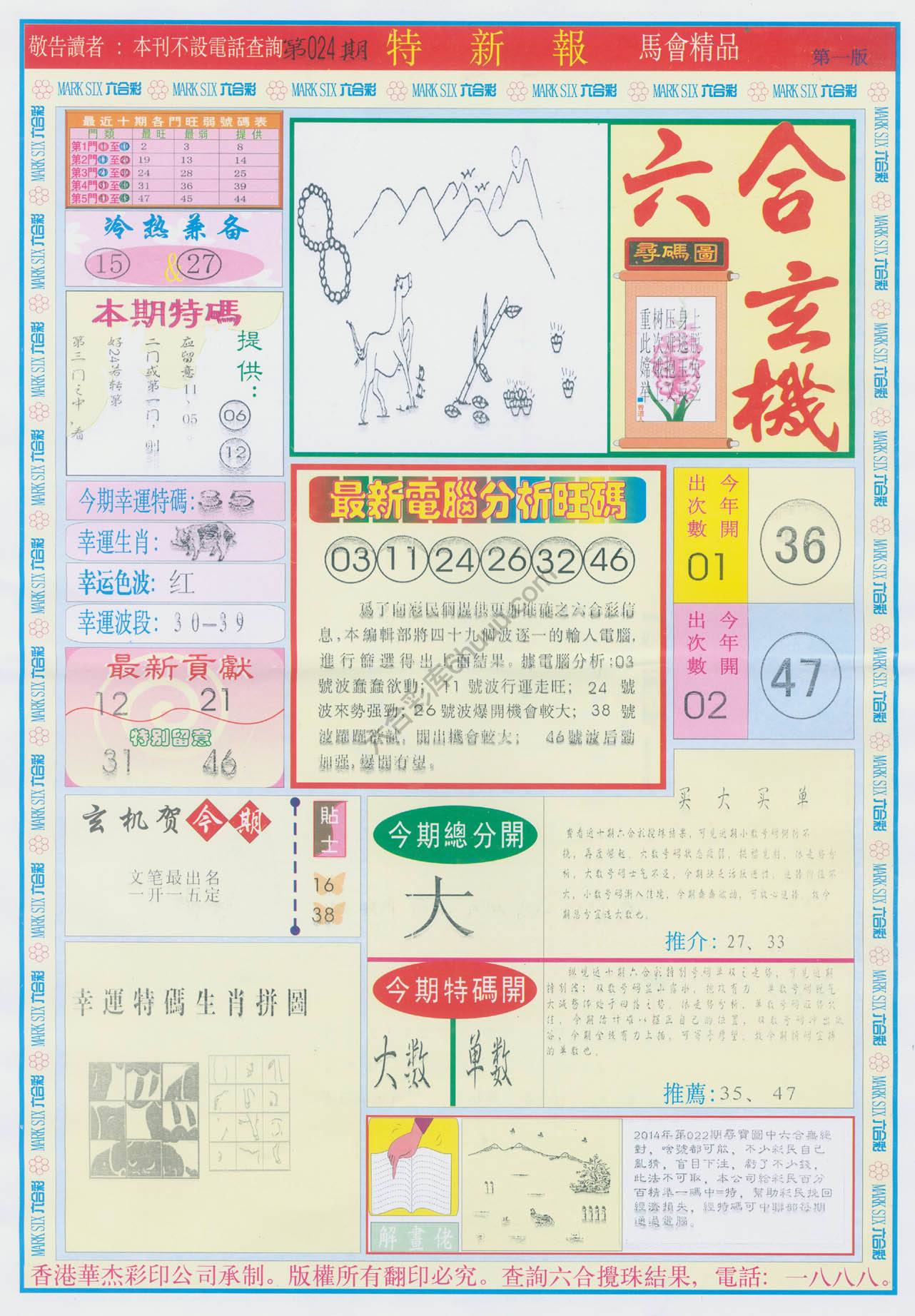 特新报