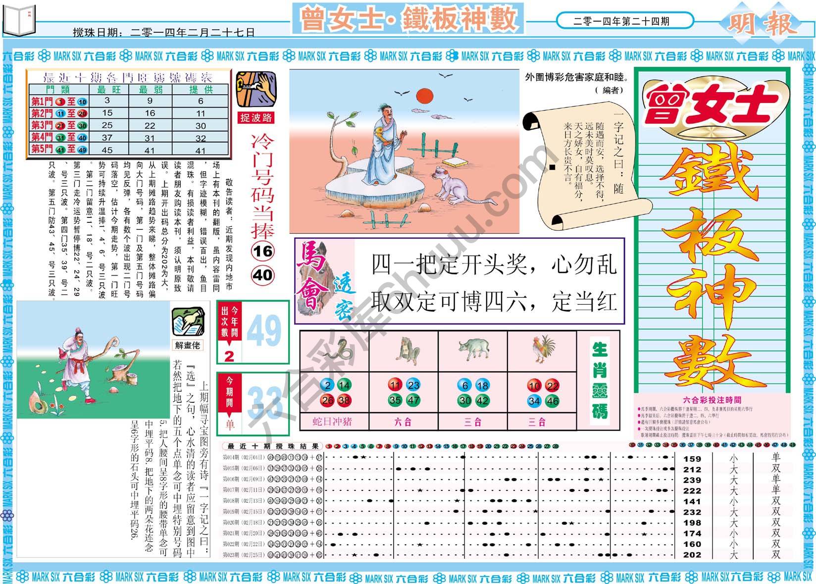 曾女士铁板神数
