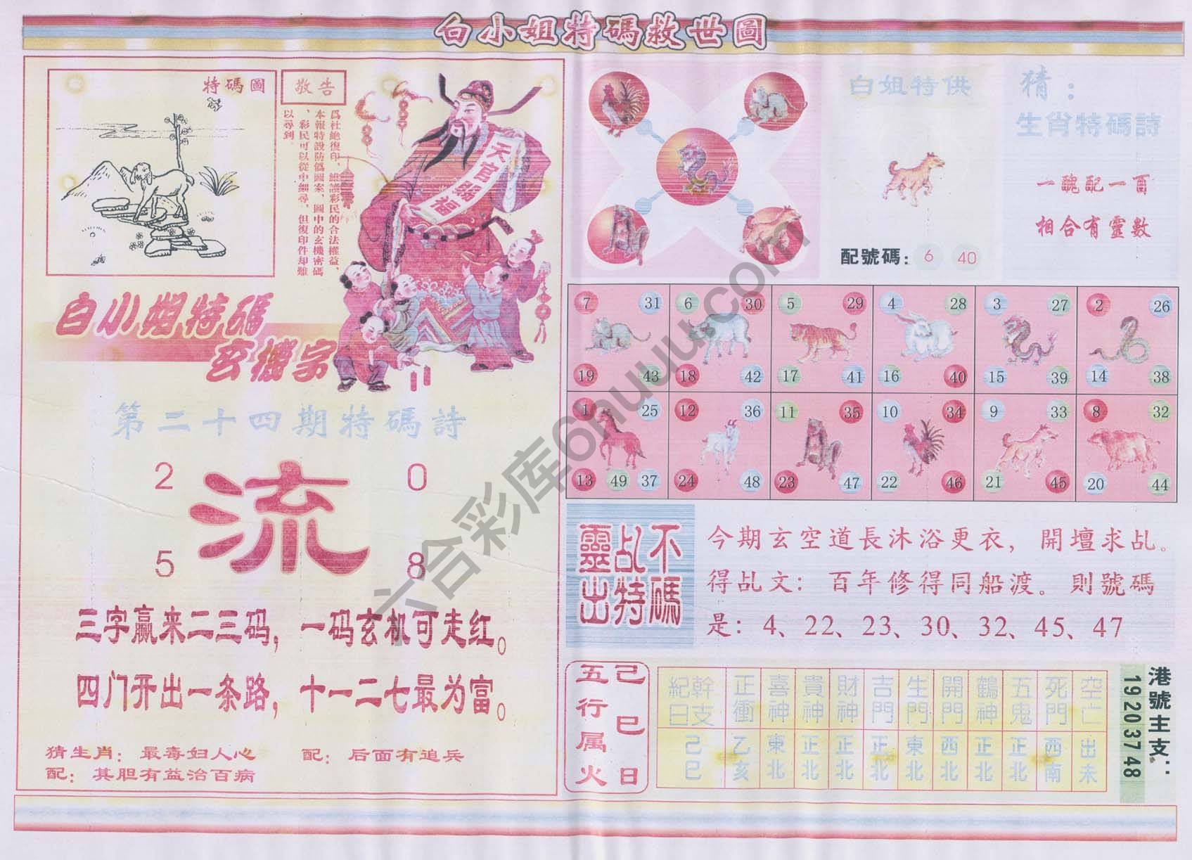 白小姐特码救世报