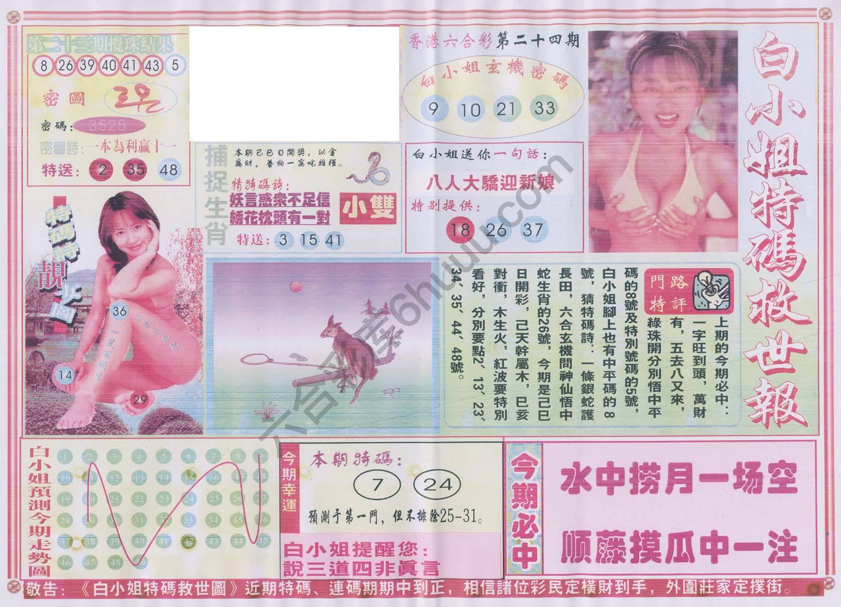 白小姐特码救世报