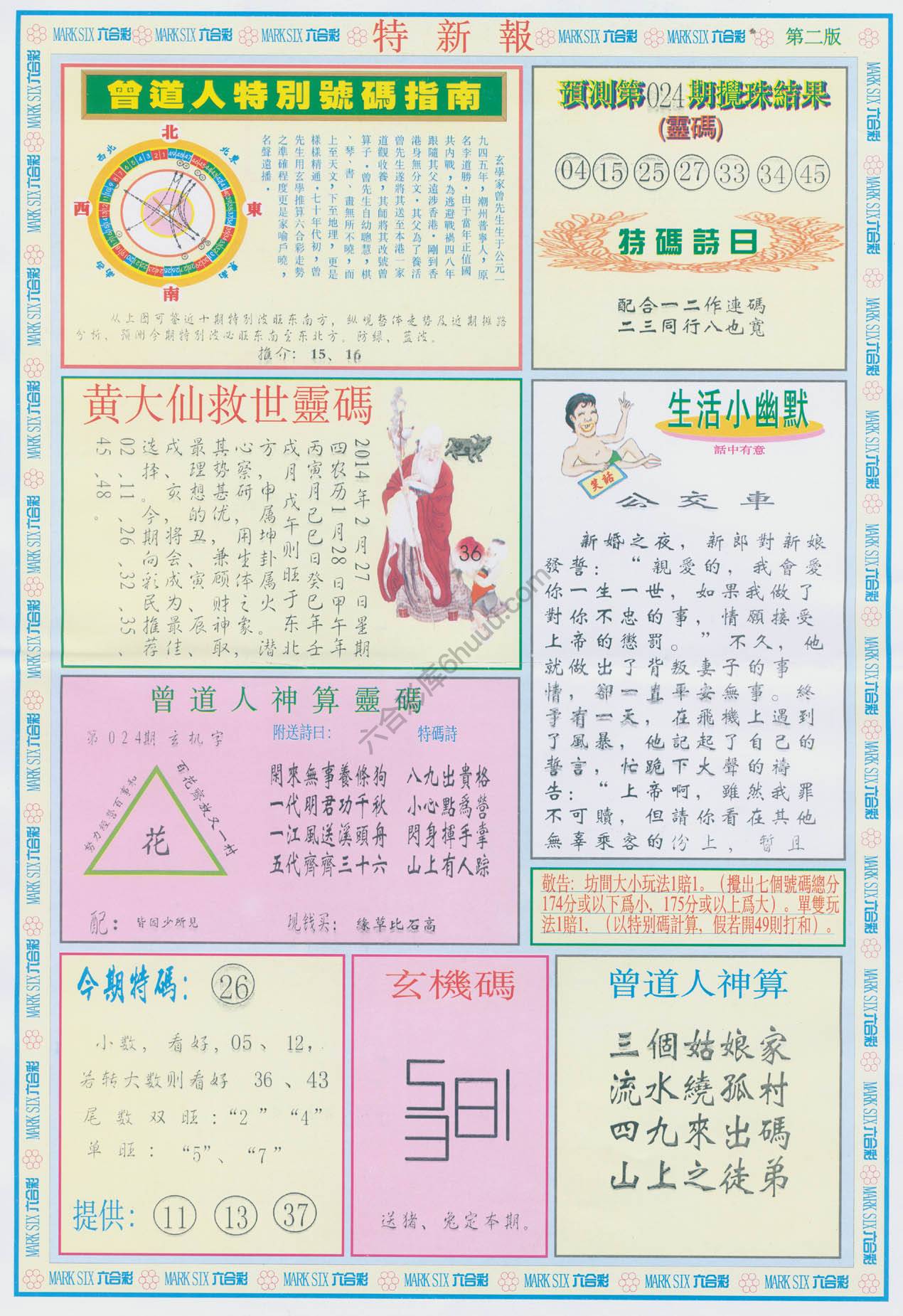 特新报
