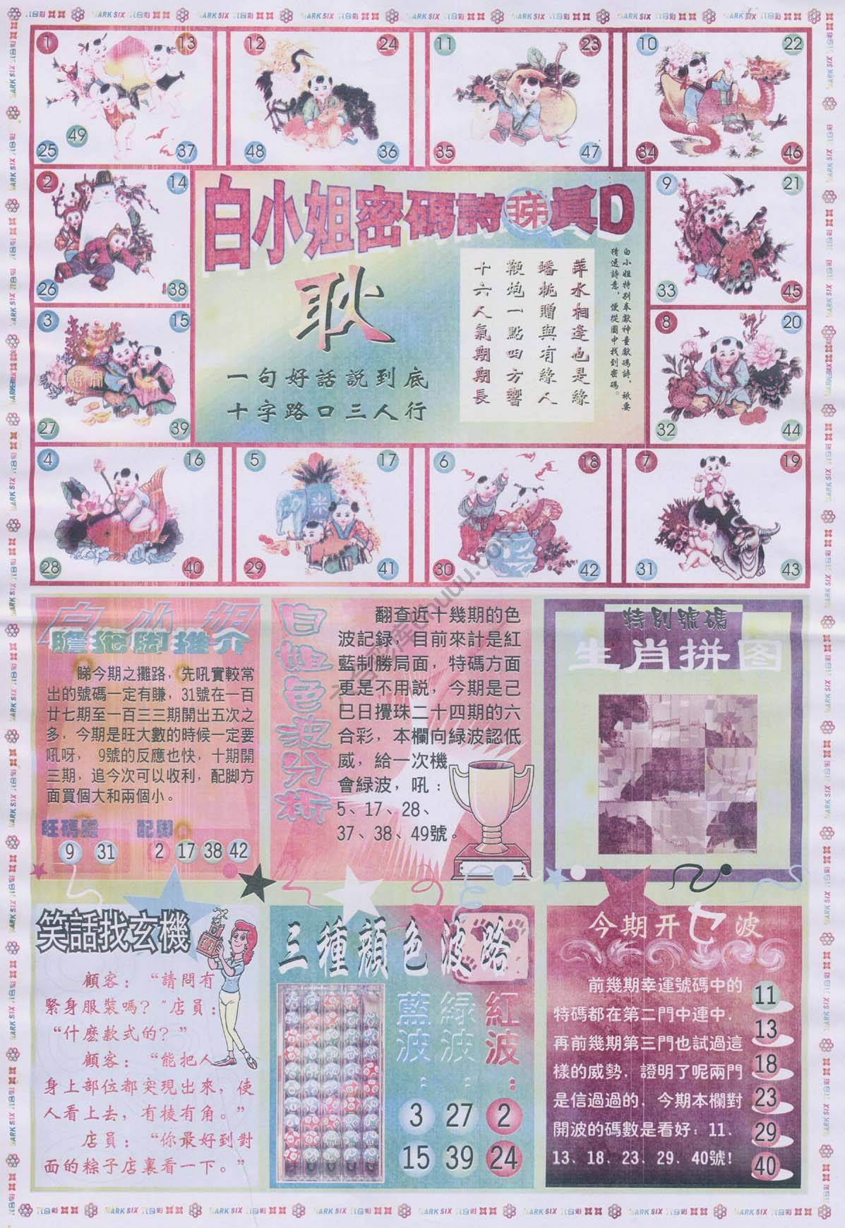 白小姐传密