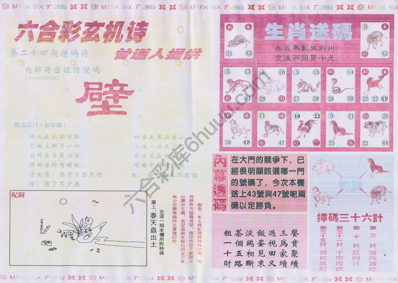 新曾道人内幕玄机