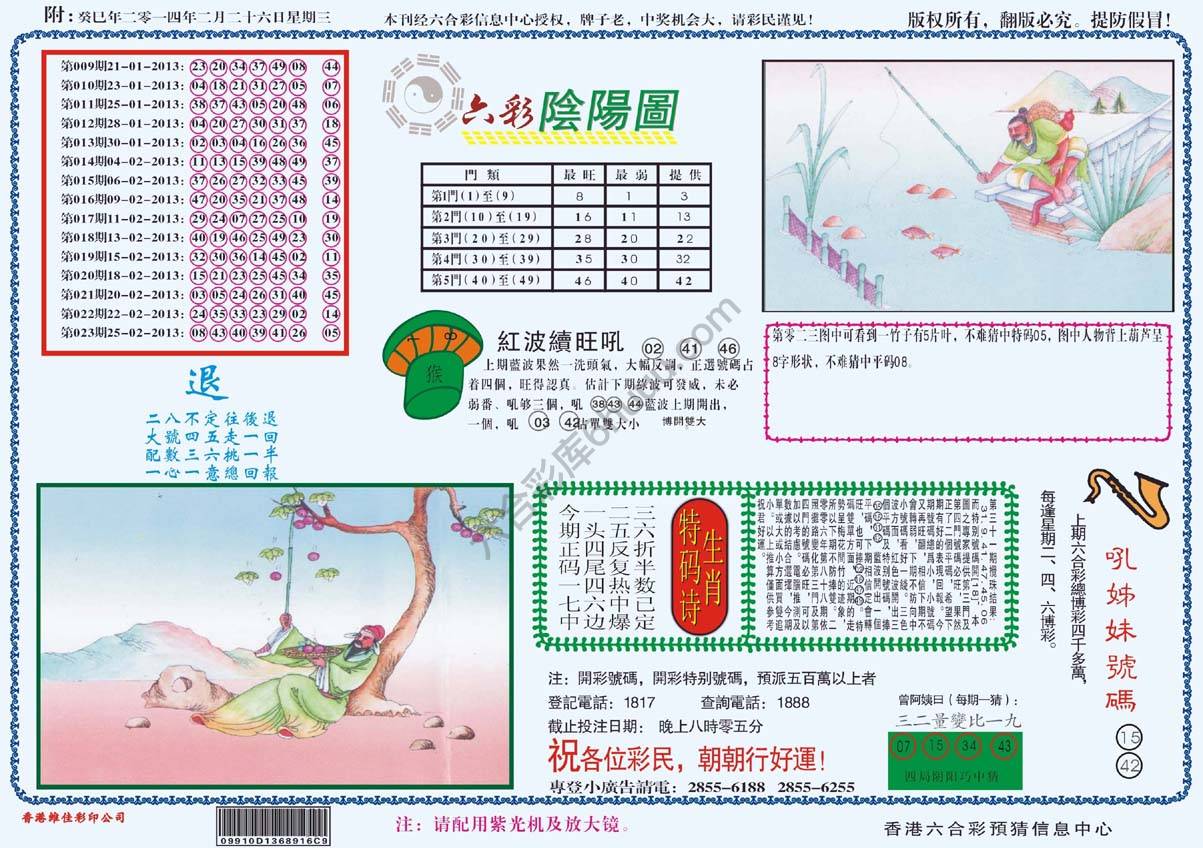 六彩阴阳图