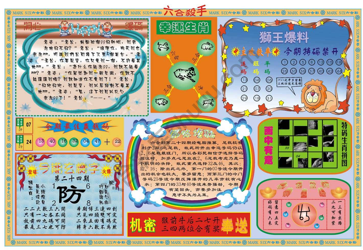 六合杀手