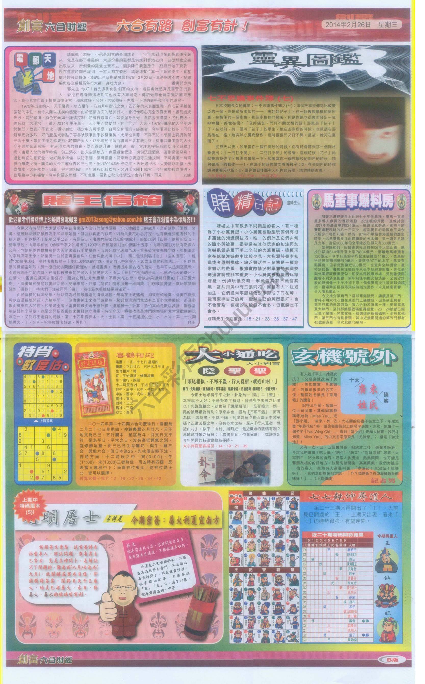 创富