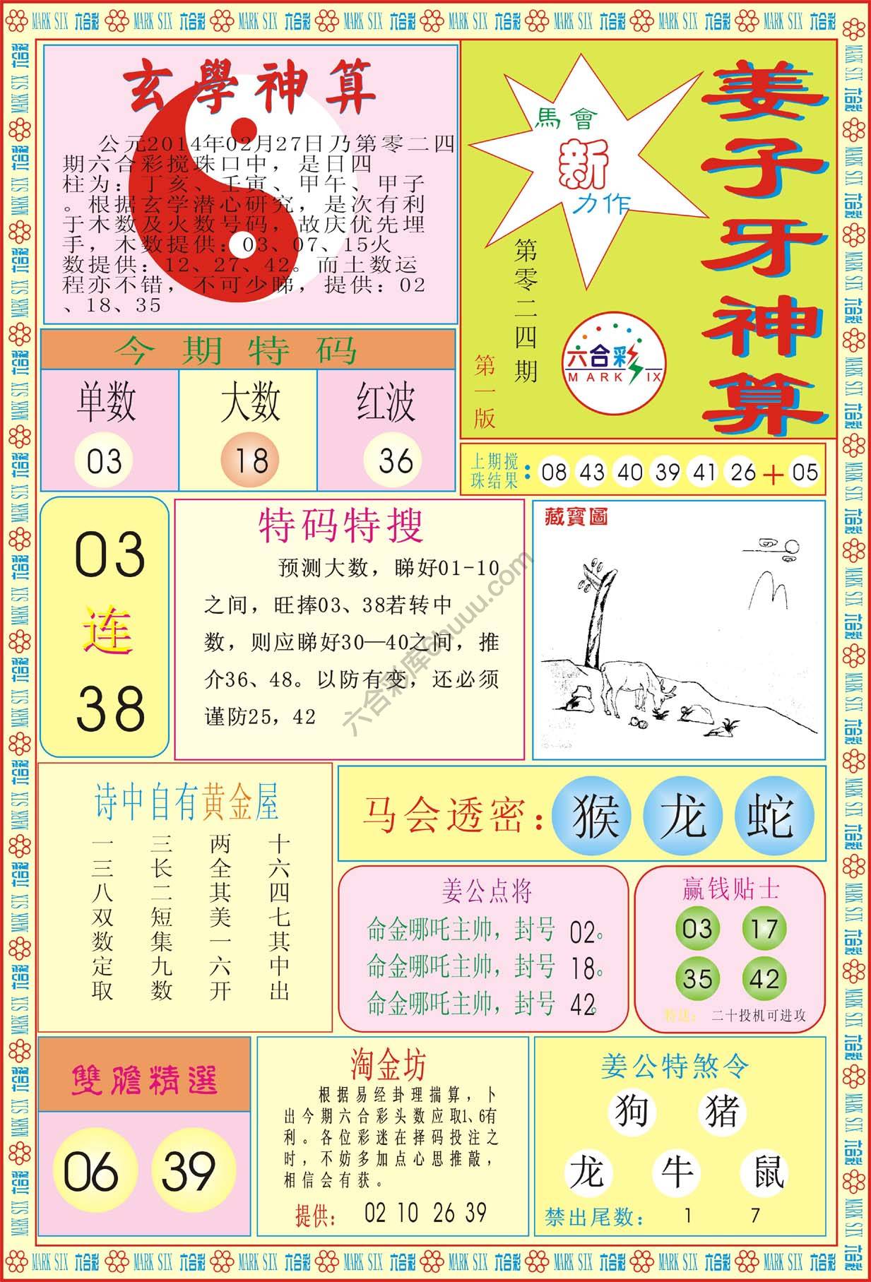 姜子牙神算
